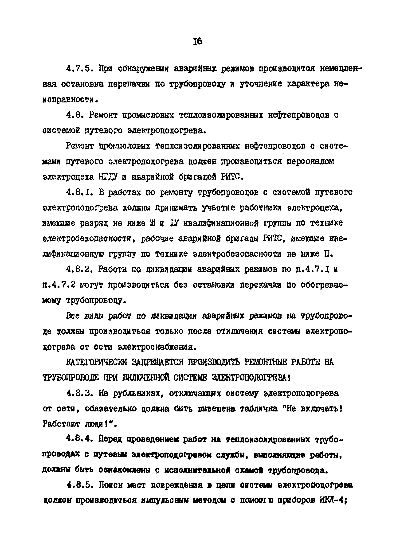 РД 39-0147103-323-86