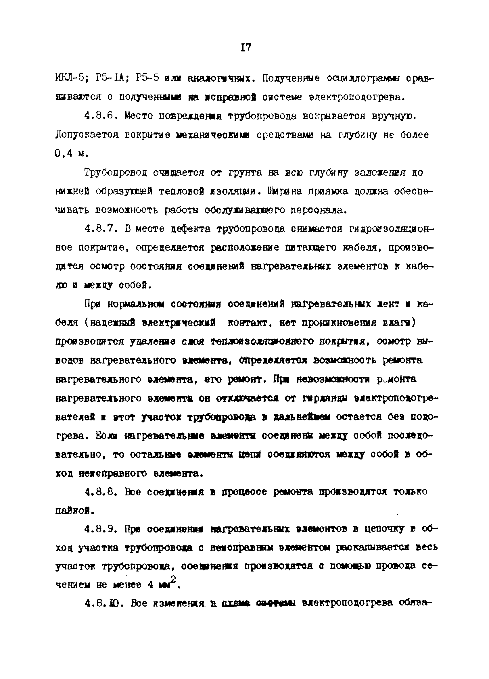 РД 39-0147103-323-86