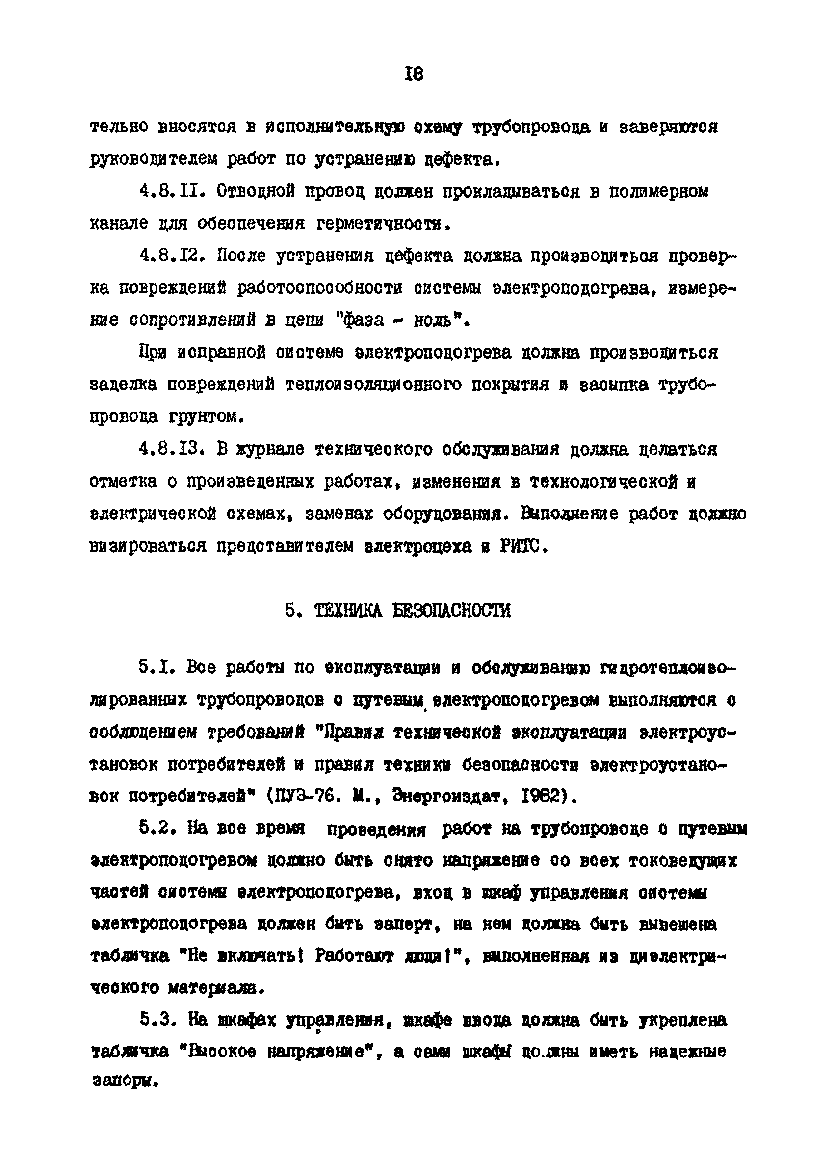 РД 39-0147103-323-86