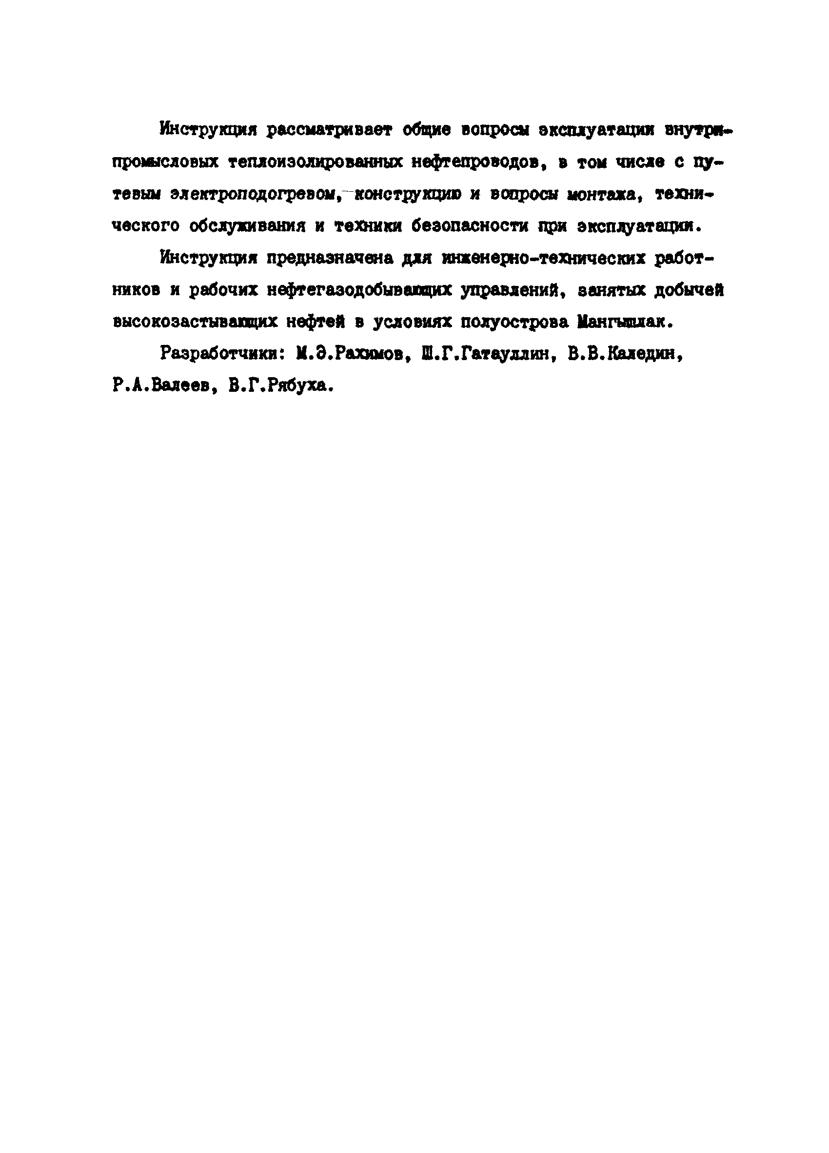 РД 39-0147103-323-86