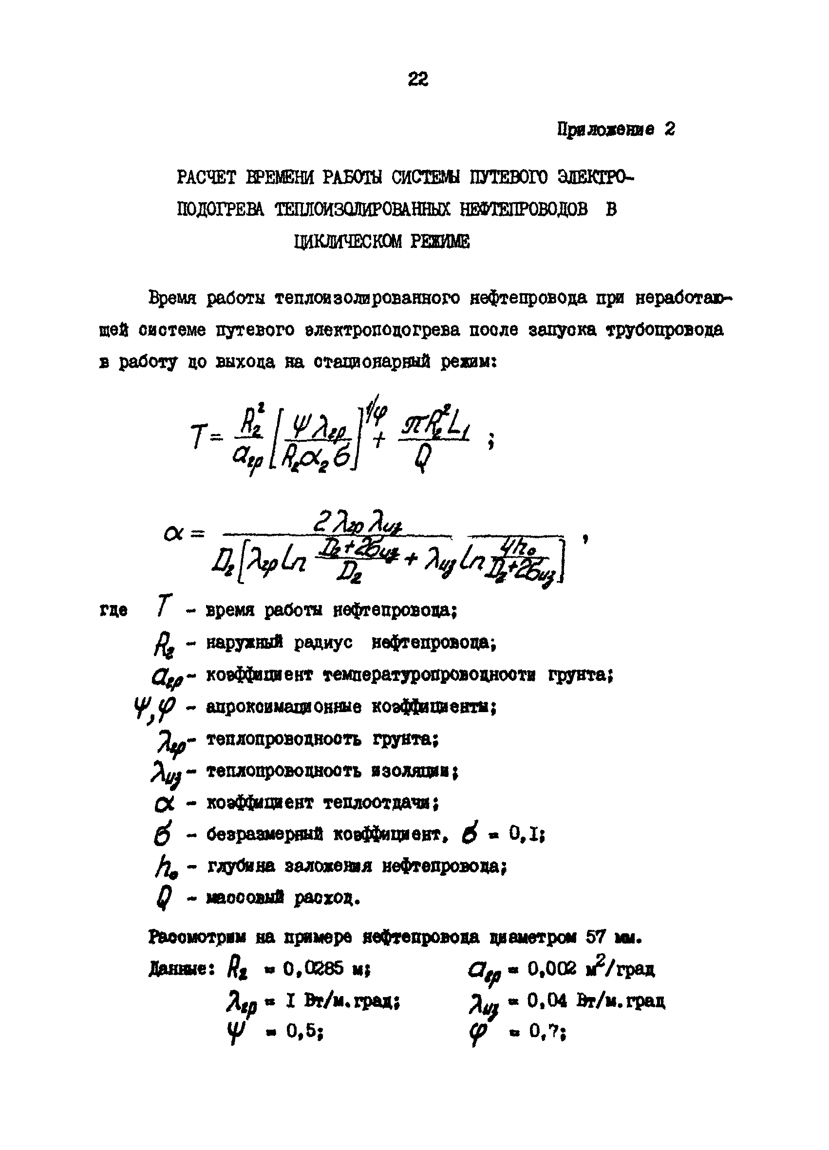 РД 39-0147103-323-86