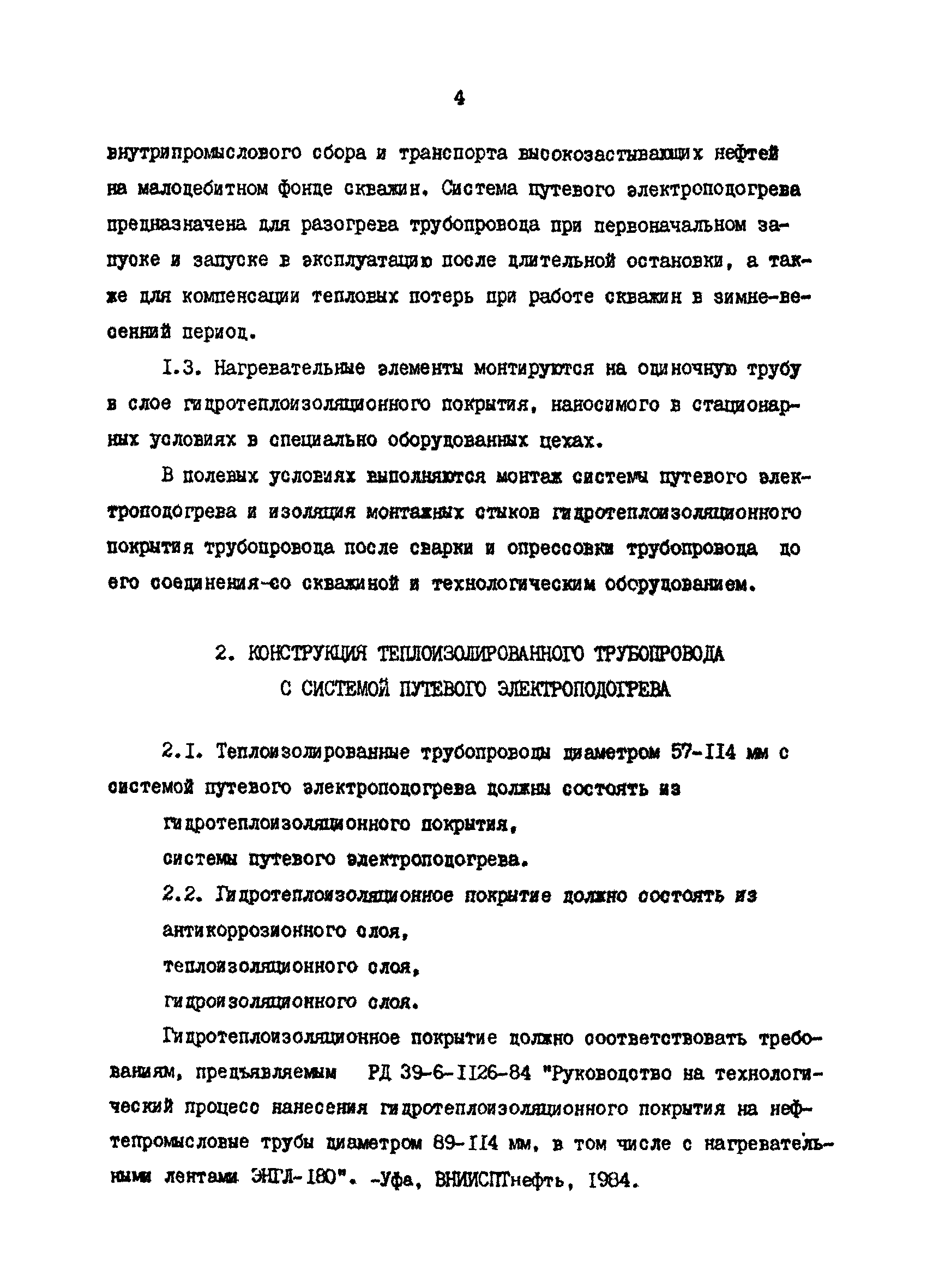 РД 39-0147103-323-86