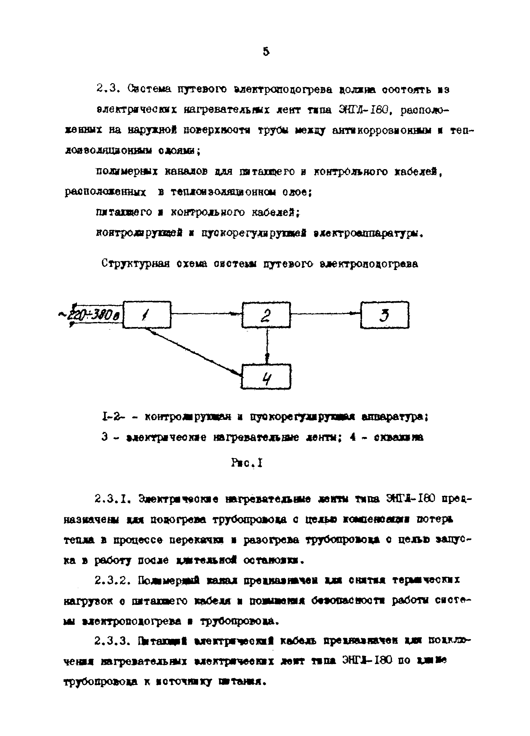 РД 39-0147103-323-86