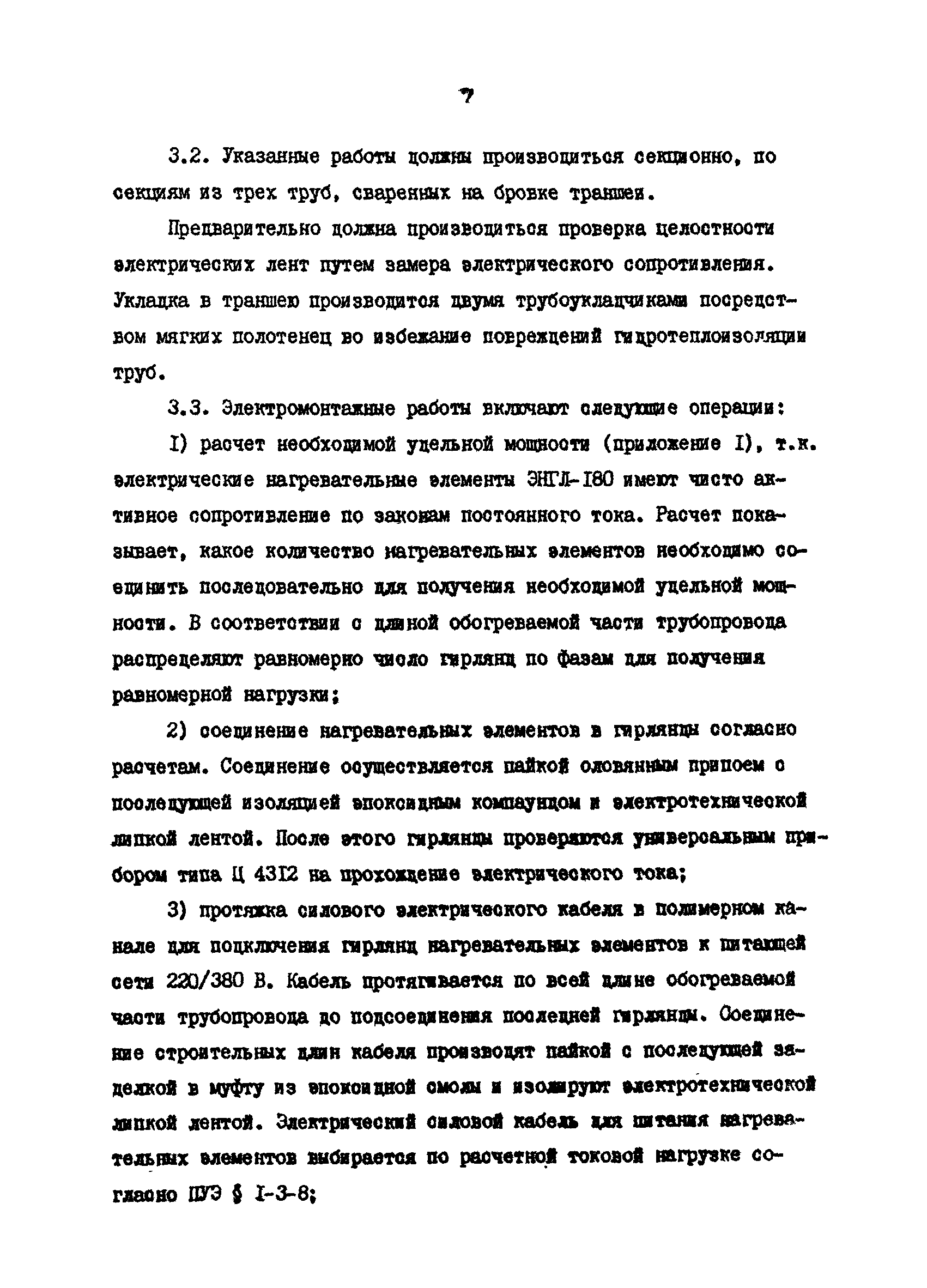 РД 39-0147103-323-86