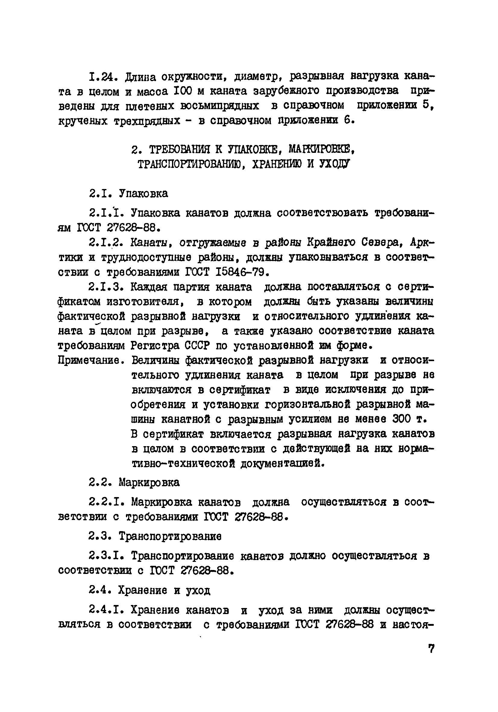 РД 31.03.03-90