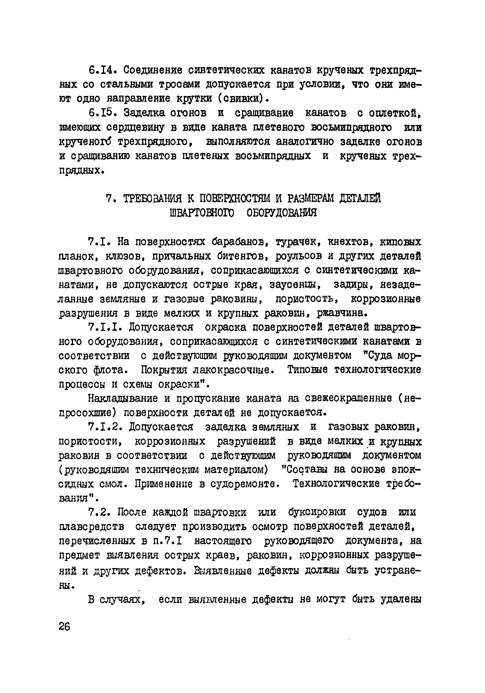 РД 31.03.03-90