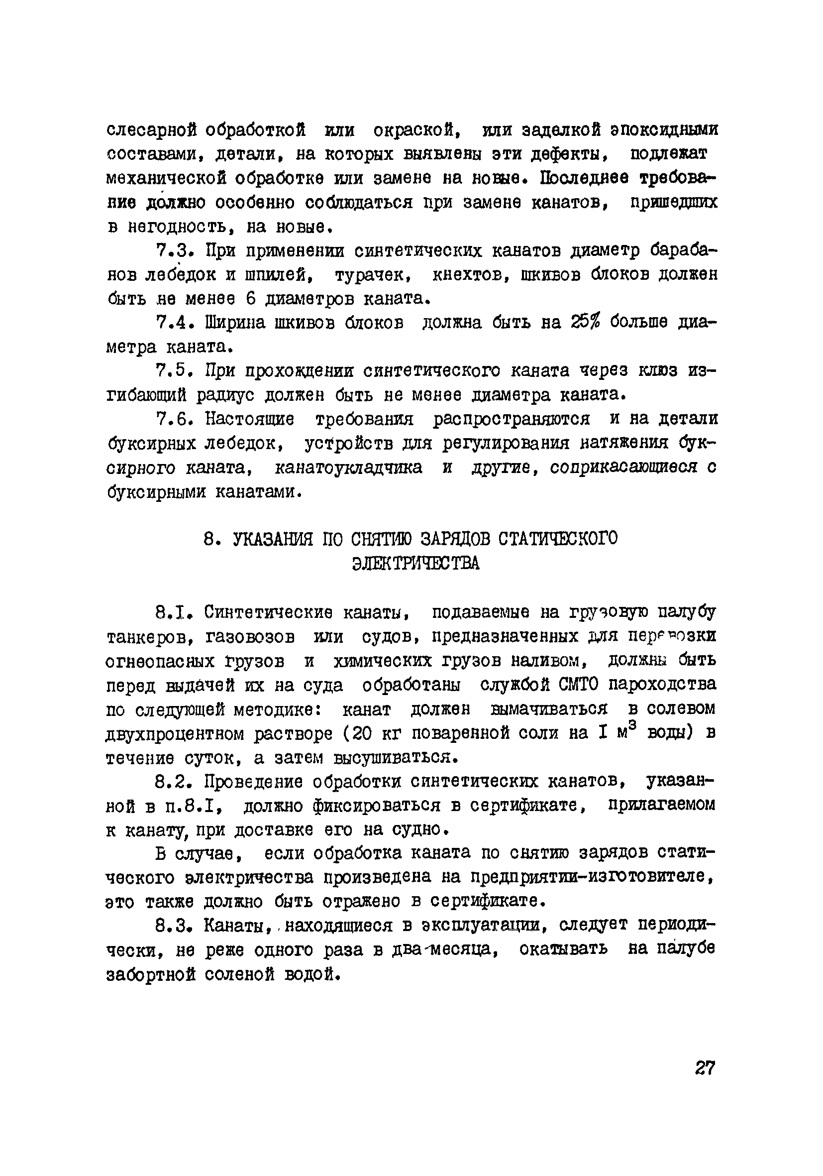 РД 31.03.03-90