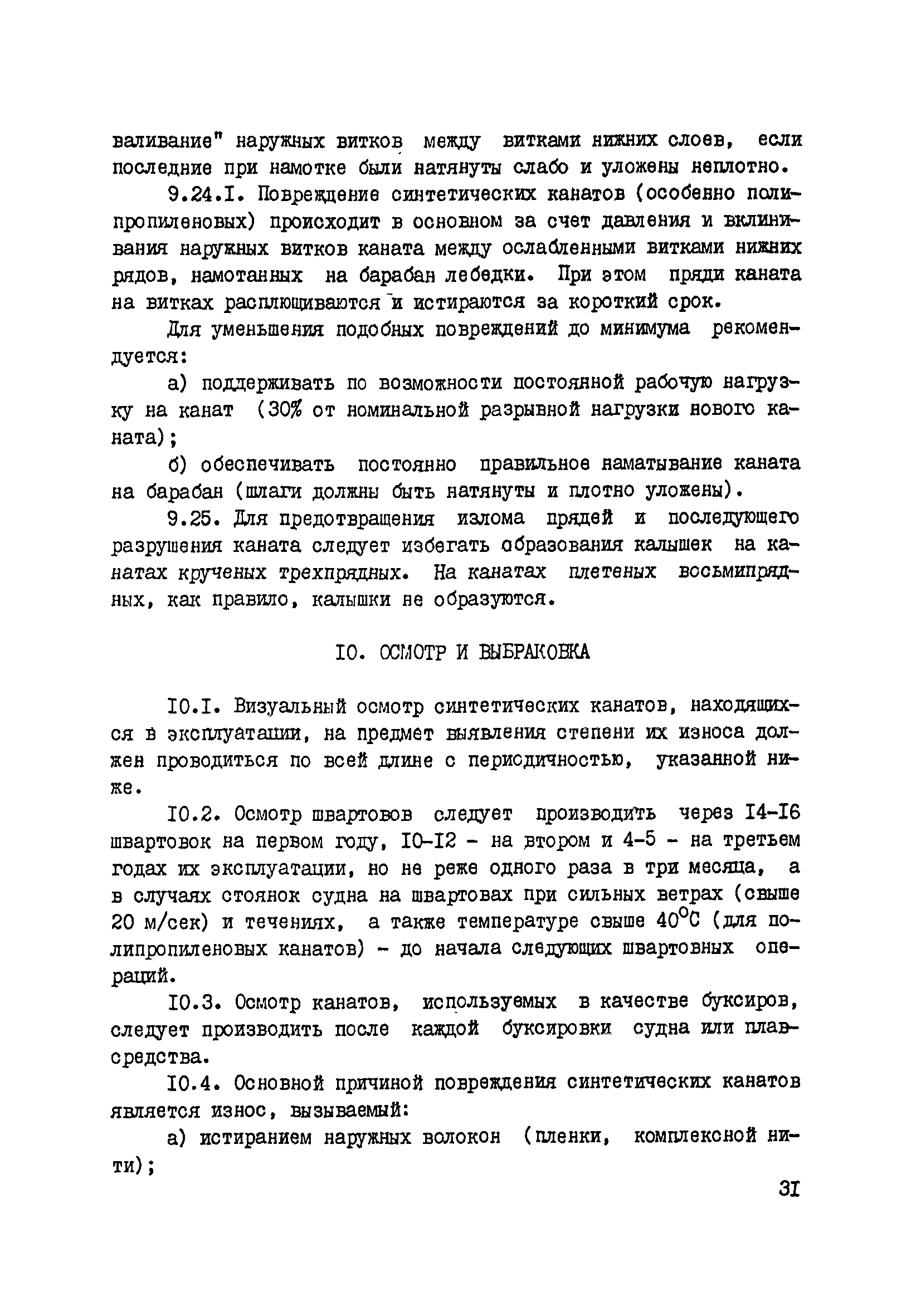 РД 31.03.03-90