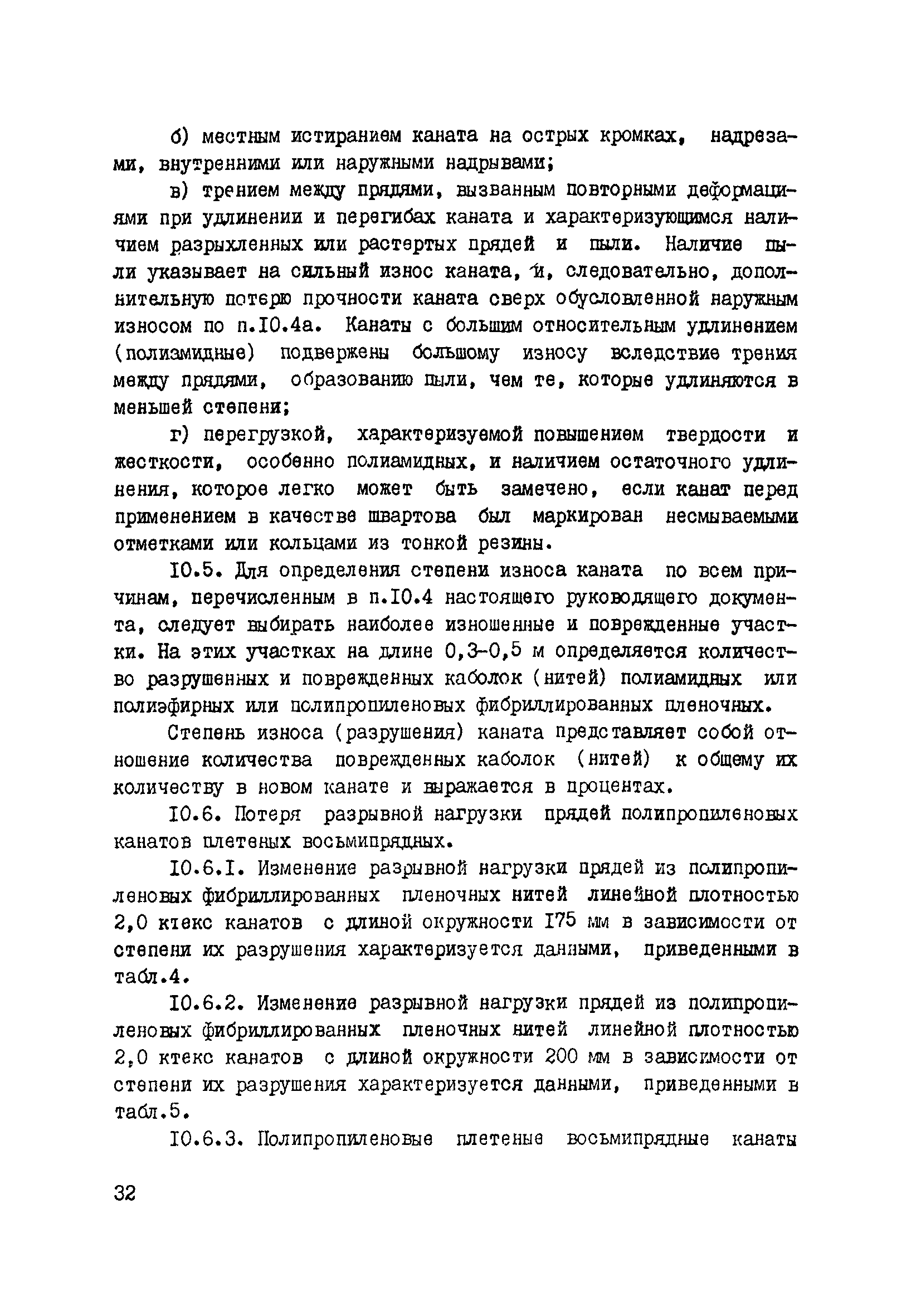 РД 31.03.03-90