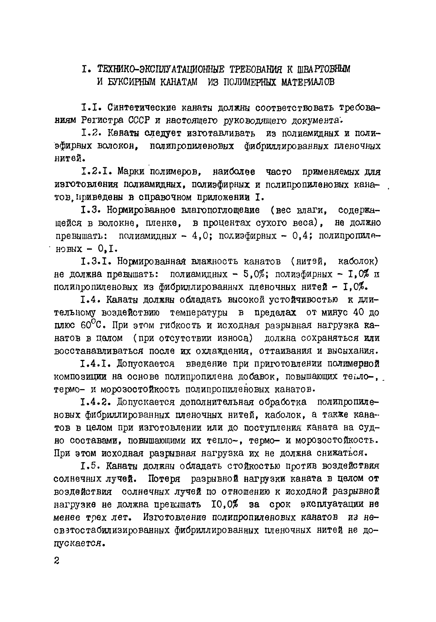 РД 31.03.03-90