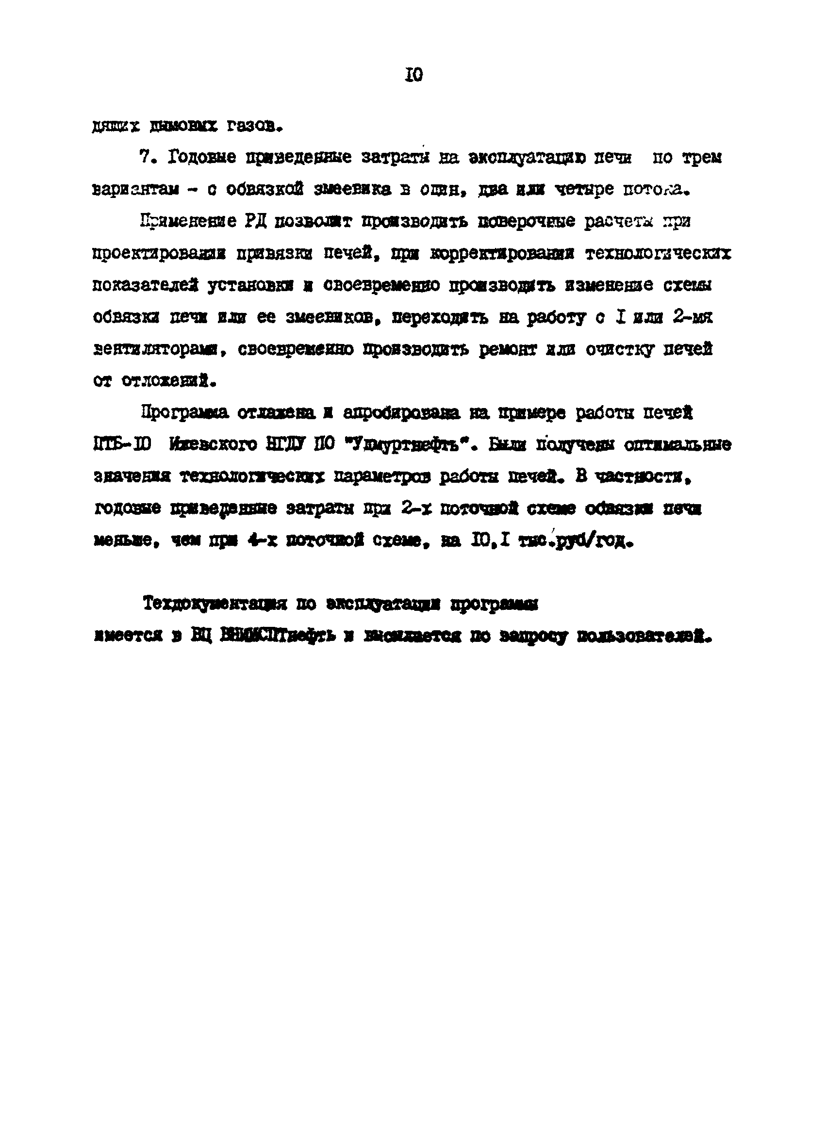 РД 39-0147103-317-86