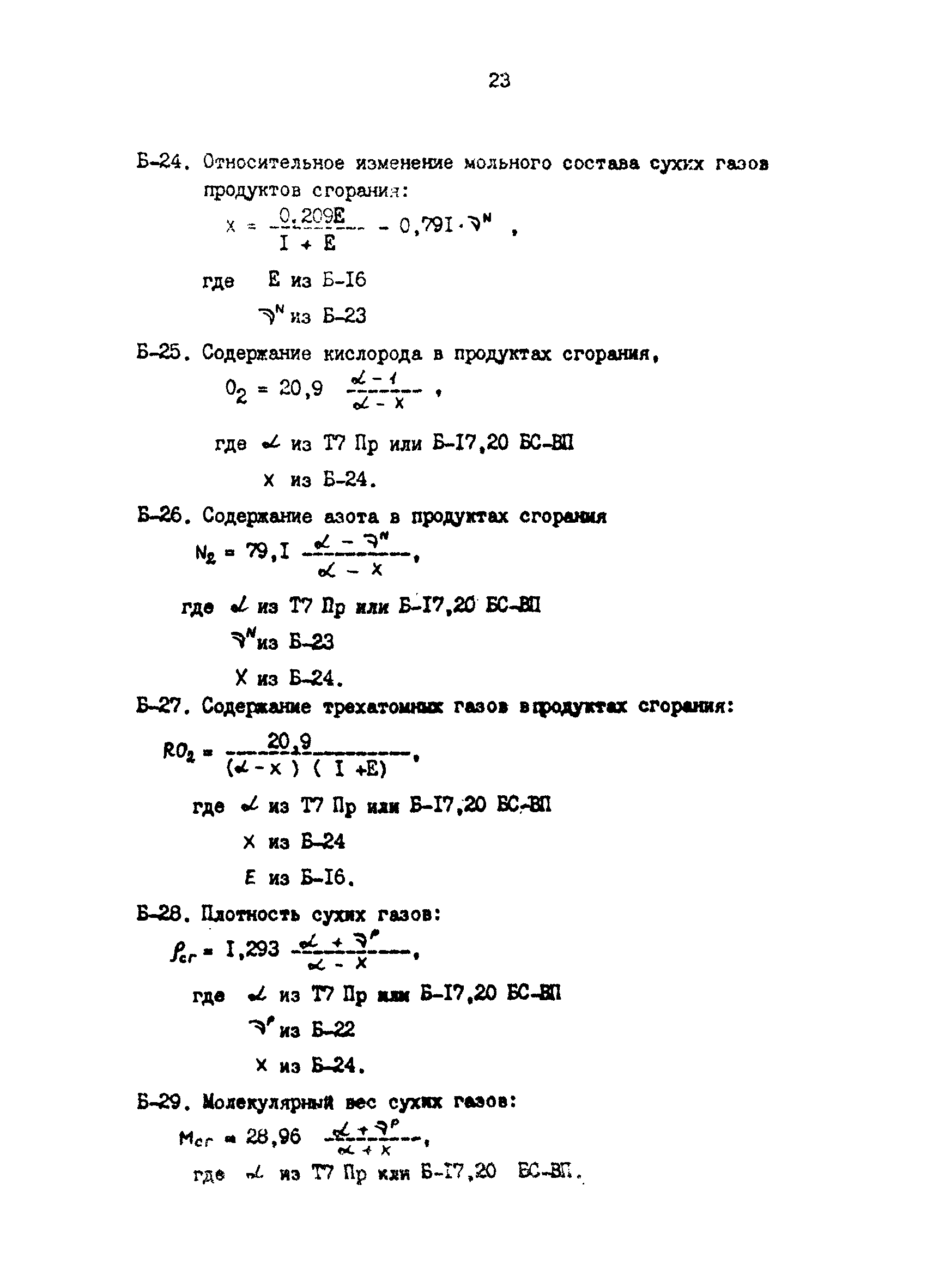 РД 39-0147103-317-86