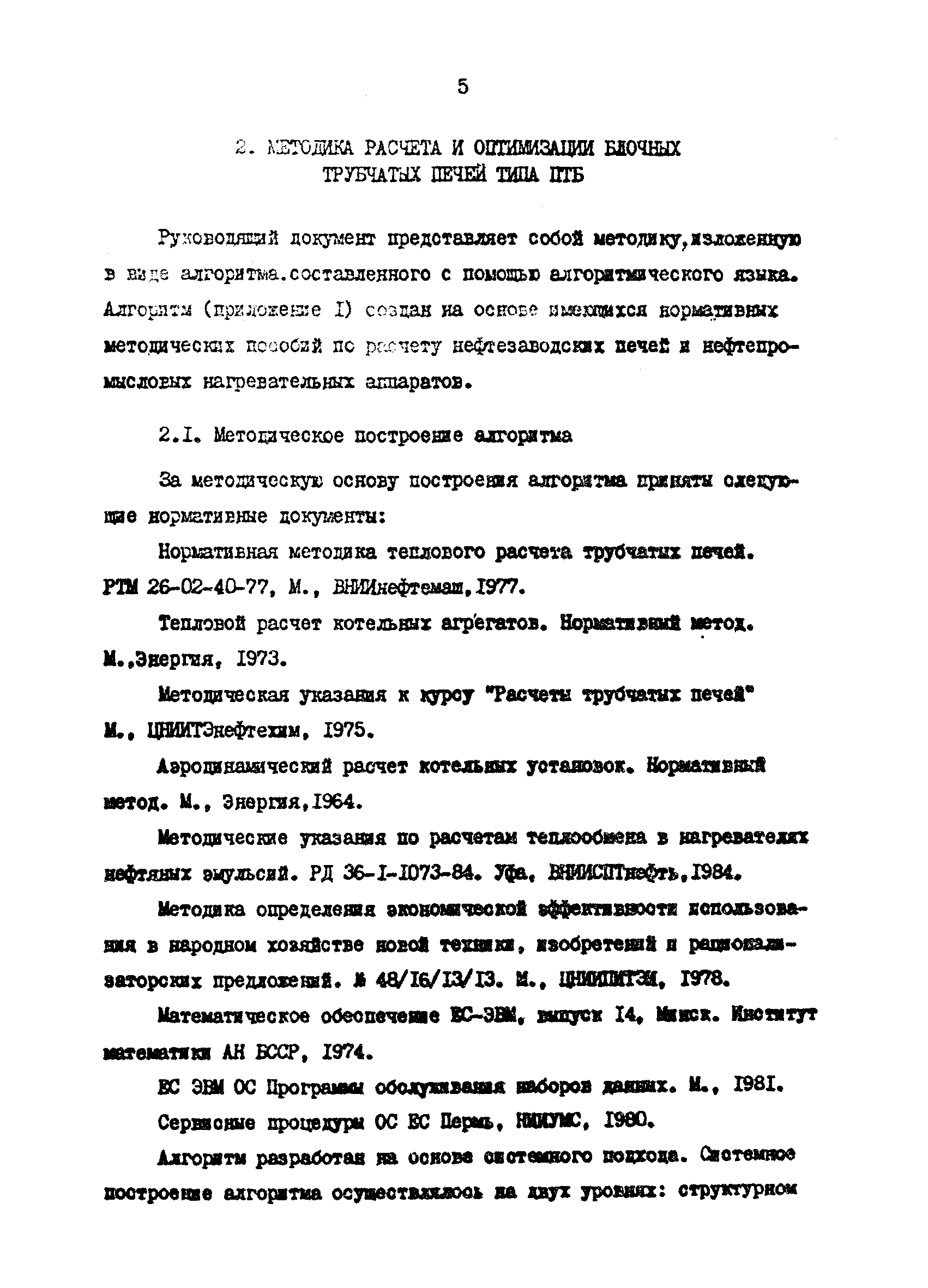 РД 39-0147103-317-86