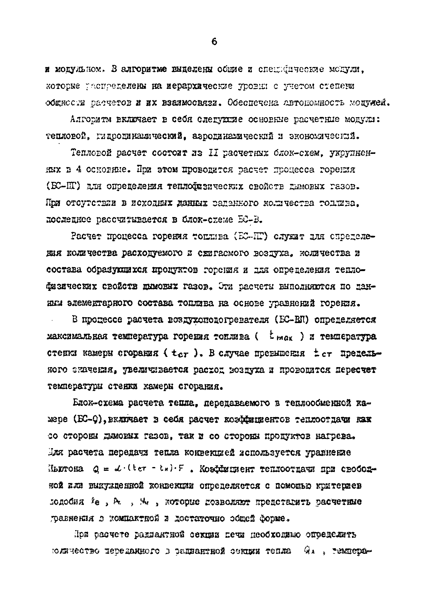 РД 39-0147103-317-86