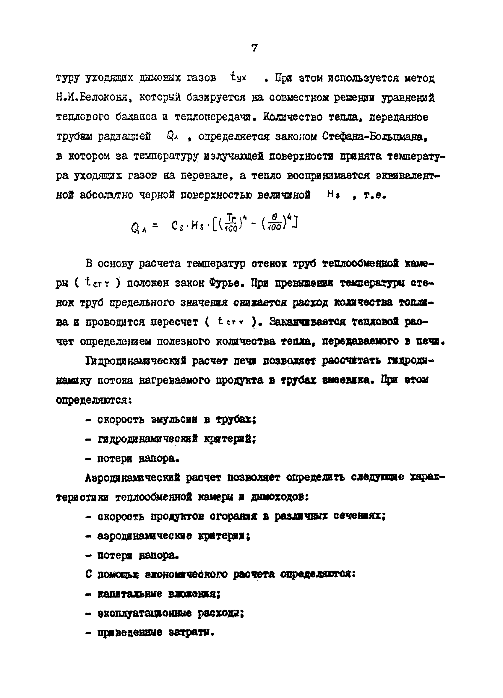 РД 39-0147103-317-86