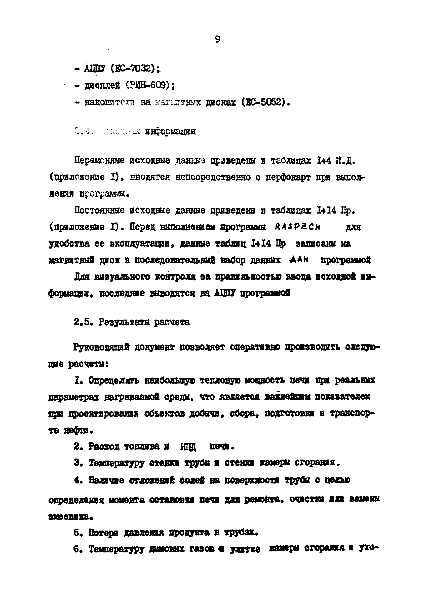 РД 39-0147103-317-86