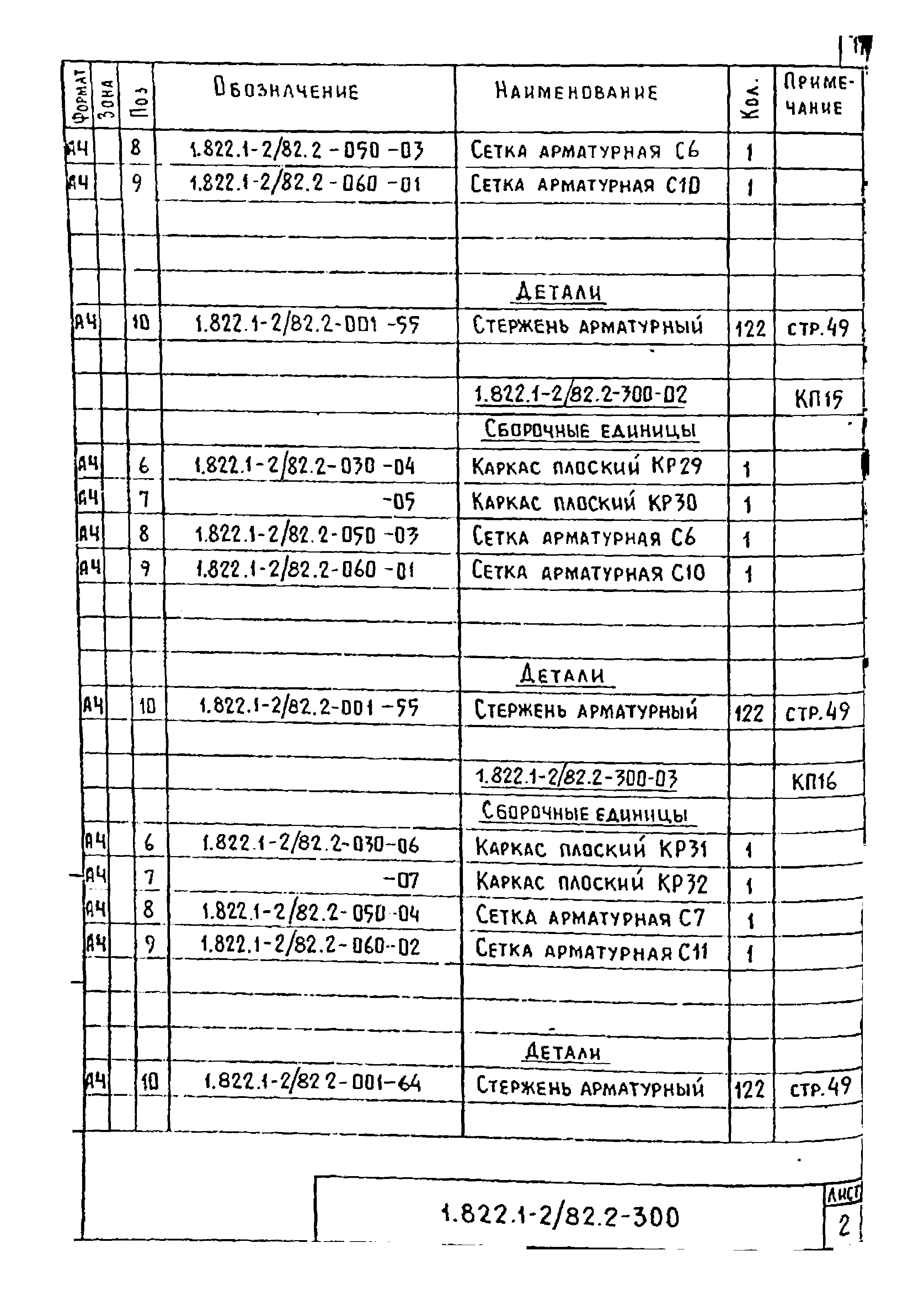 Серия 1.822.1-2/82