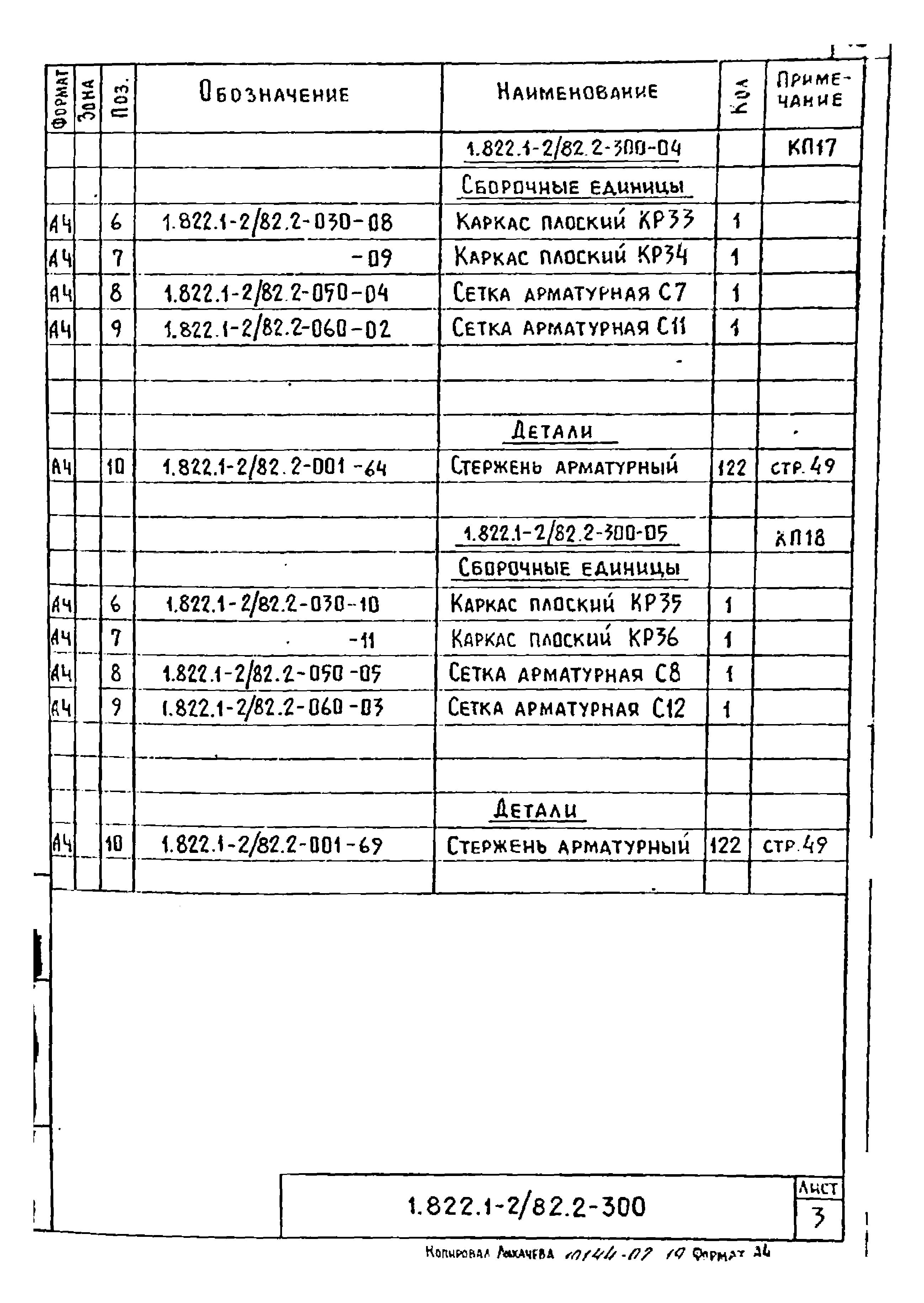 Серия 1.822.1-2/82