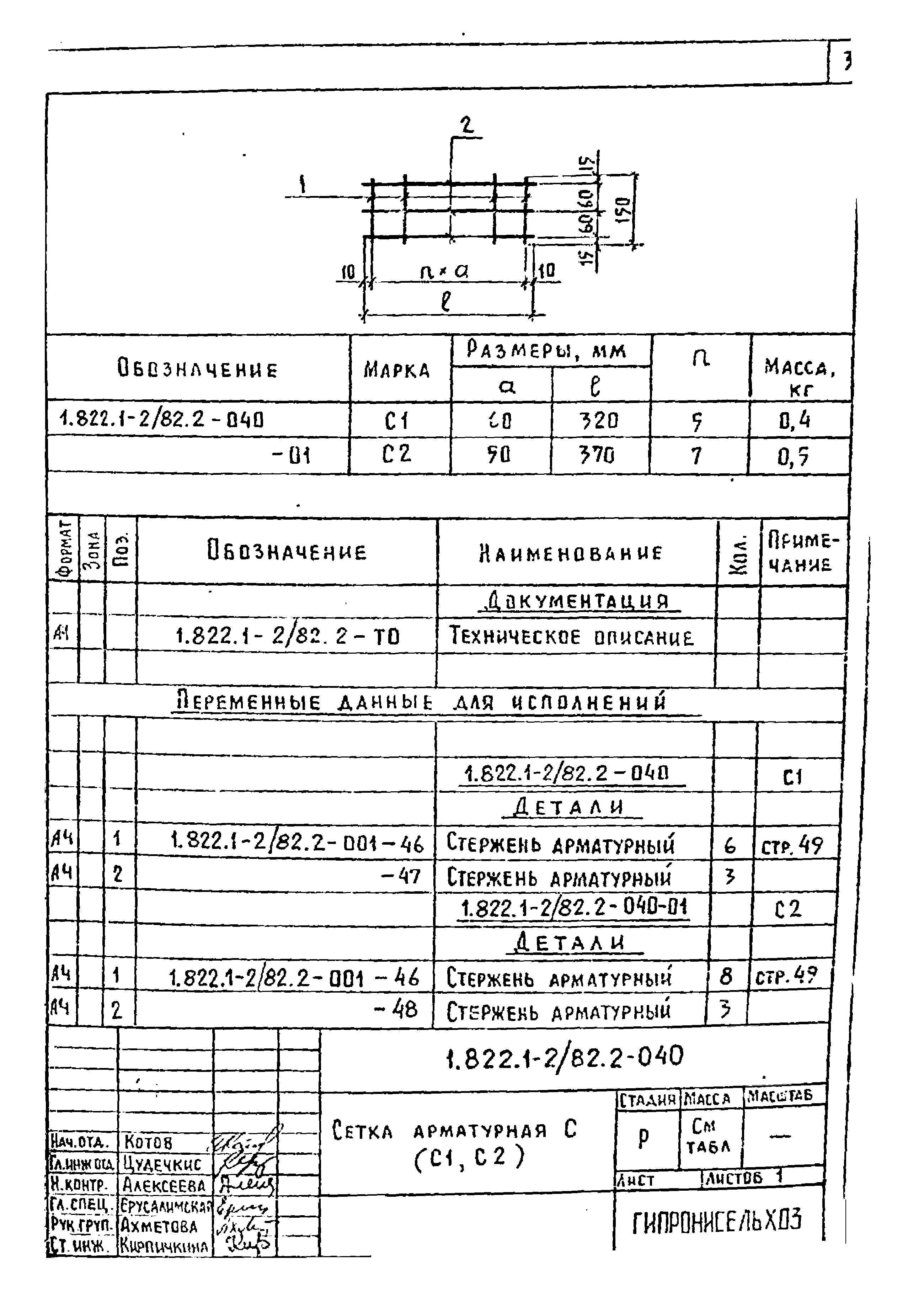 Серия 1.822.1-2/82