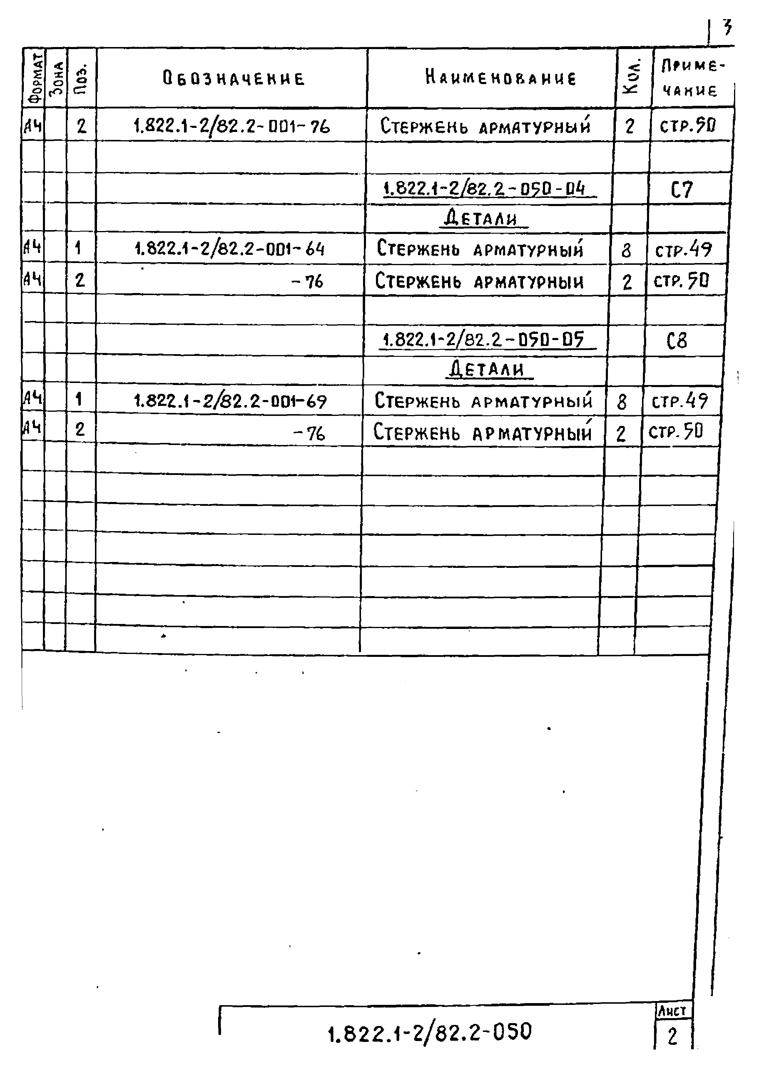 Серия 1.822.1-2/82