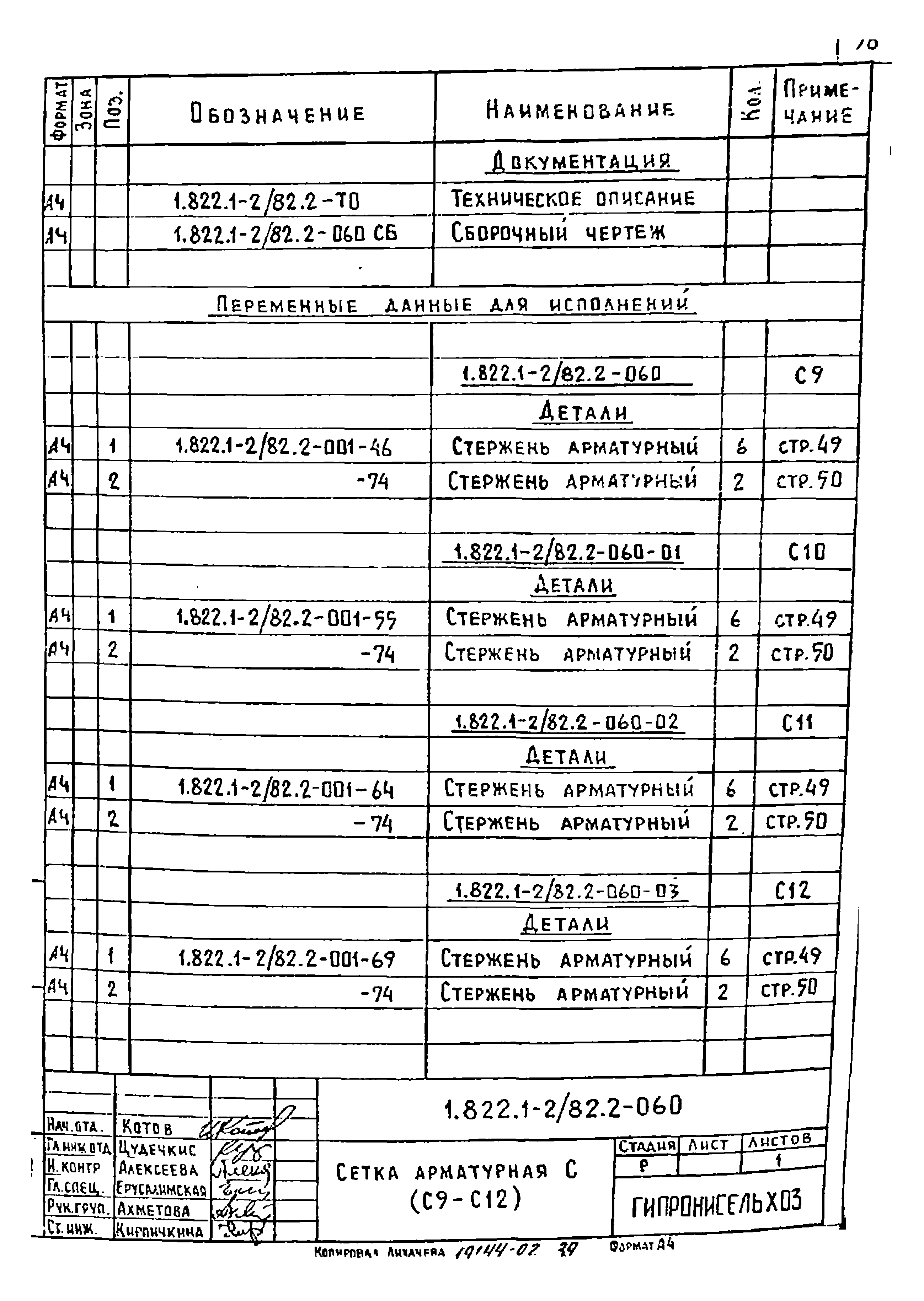 Серия 1.822.1-2/82