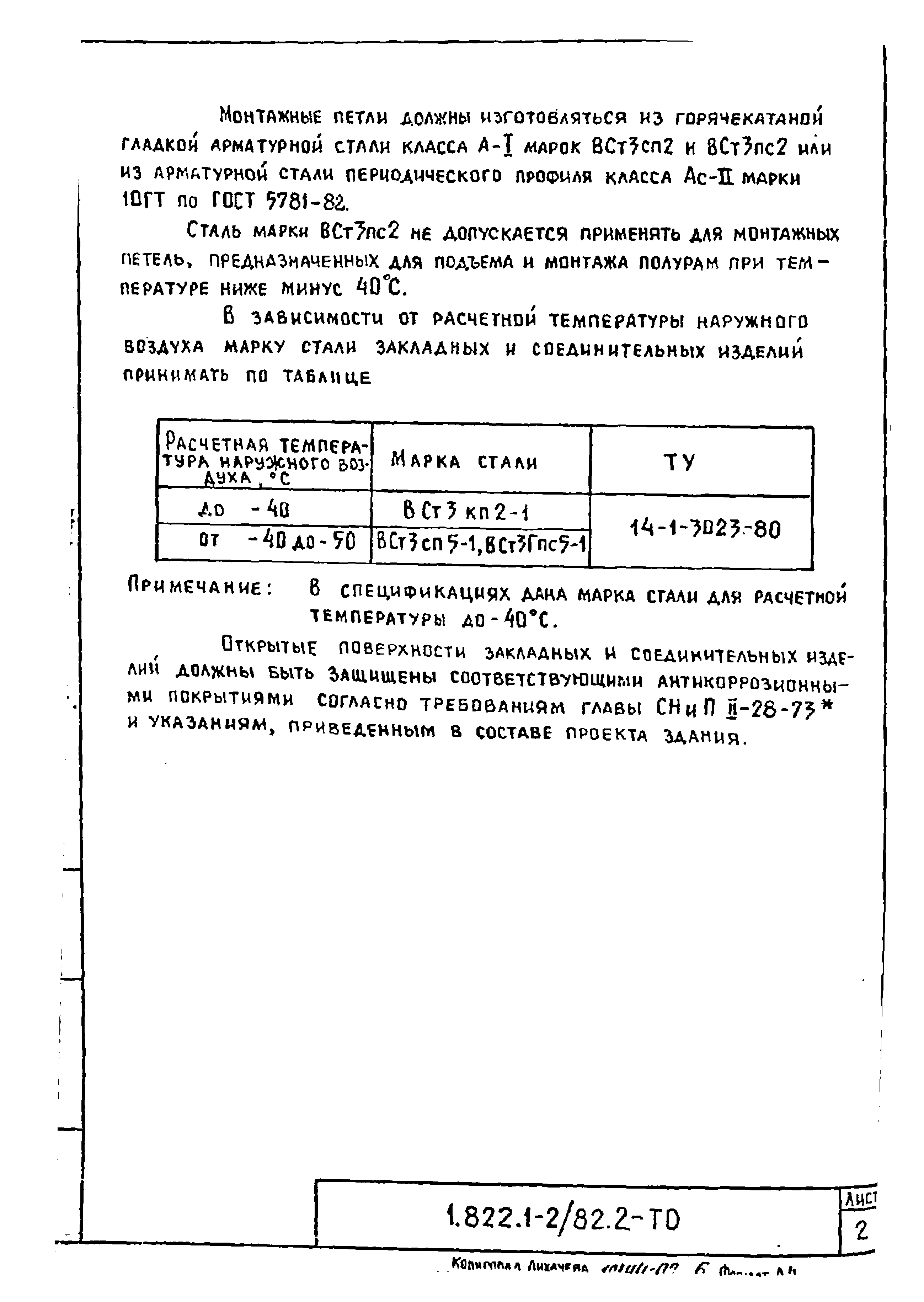 Серия 1.822.1-2/82