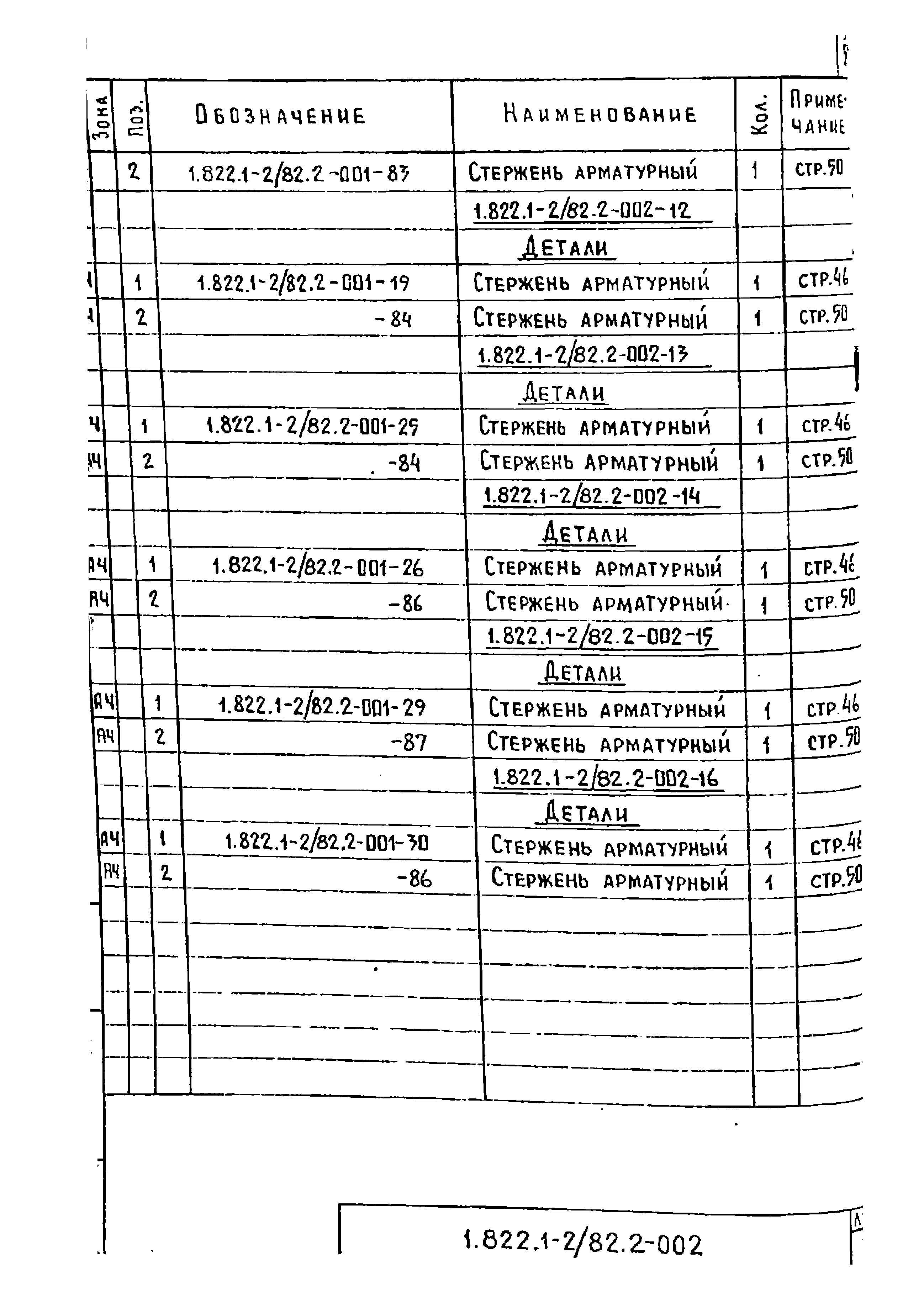 Серия 1.822.1-2/82