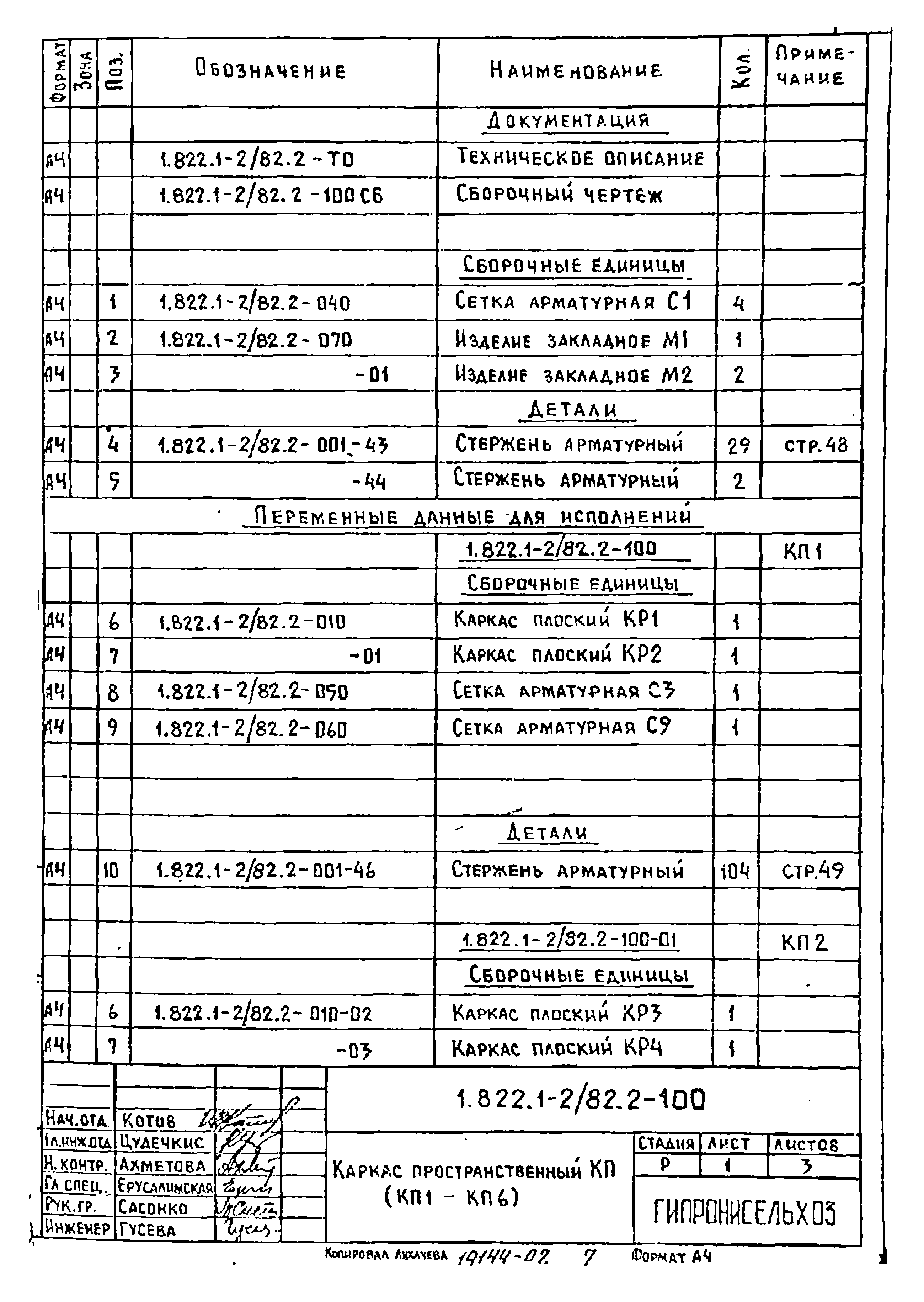 Серия 1.822.1-2/82