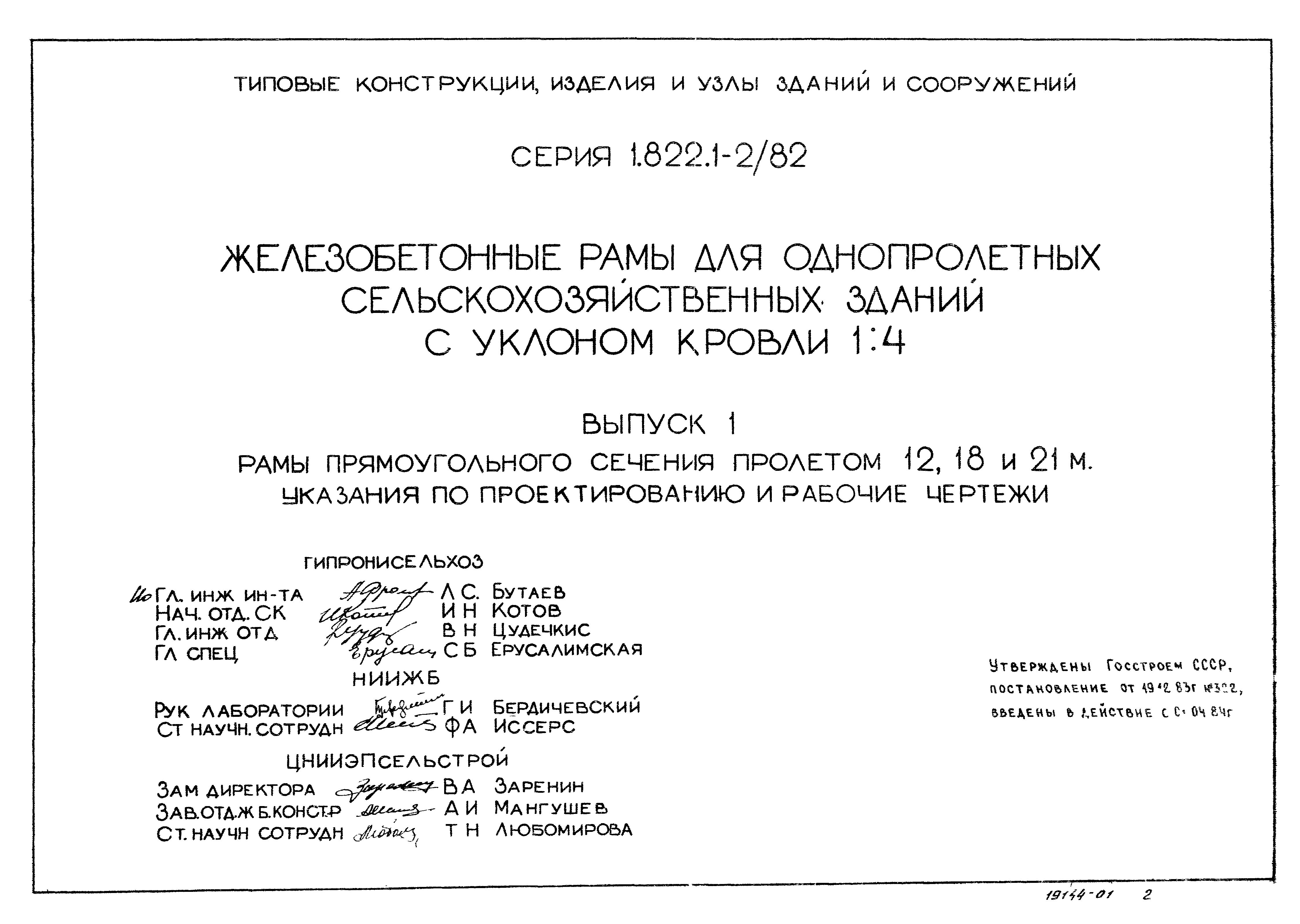 Серия 1.822.1-2/82