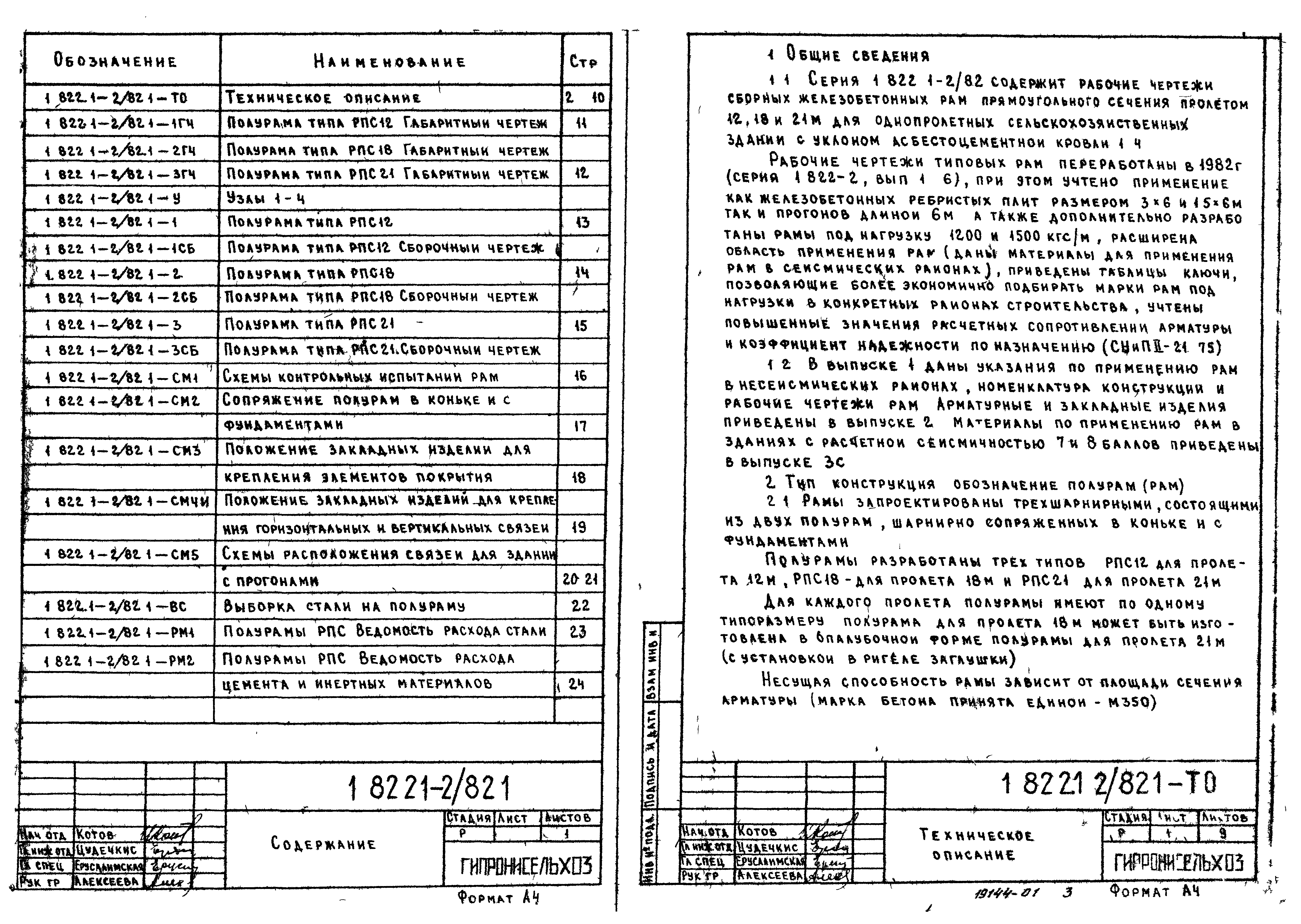 Серия 1.822.1-2/82