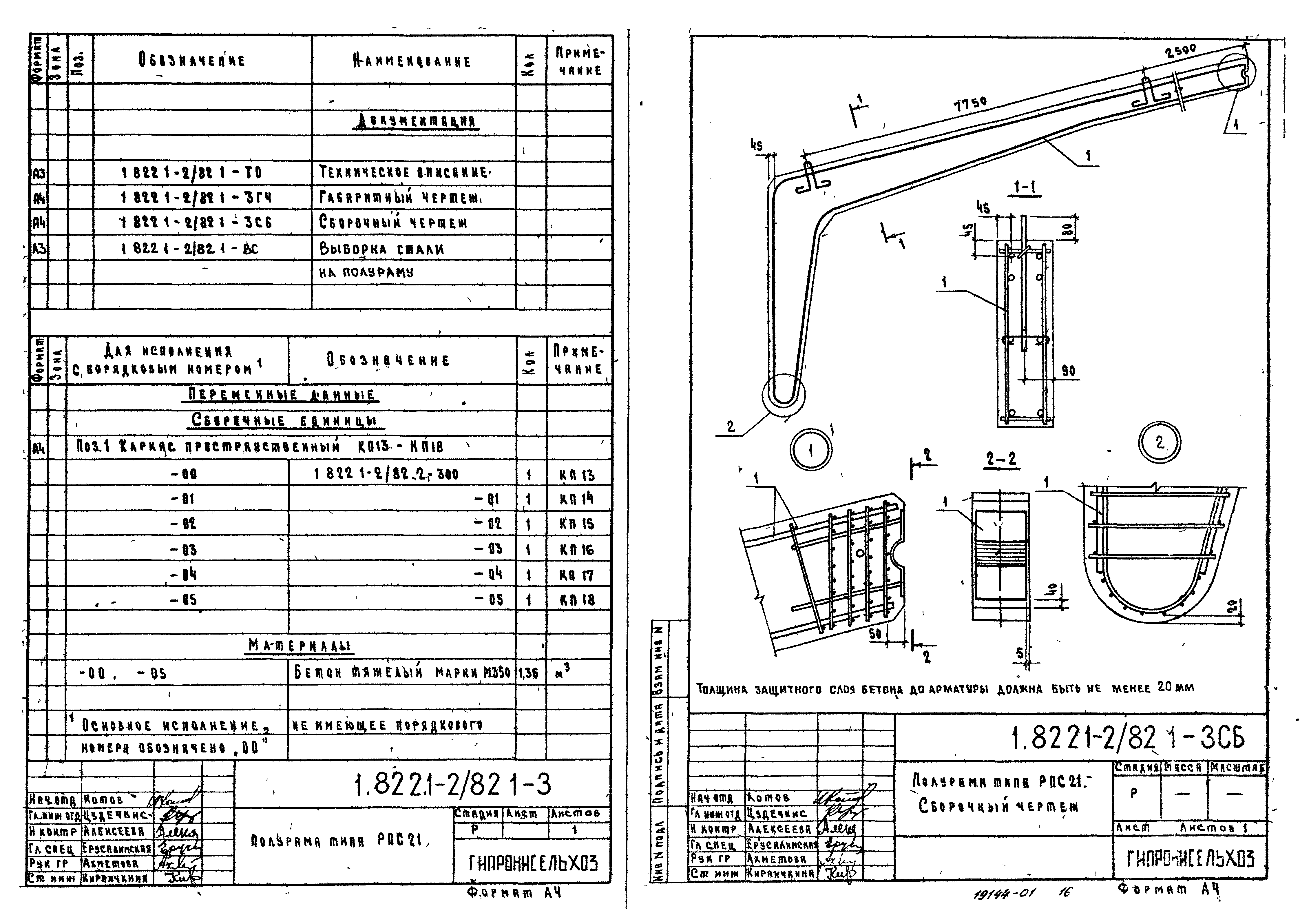 Серия 1.822.1-2/82