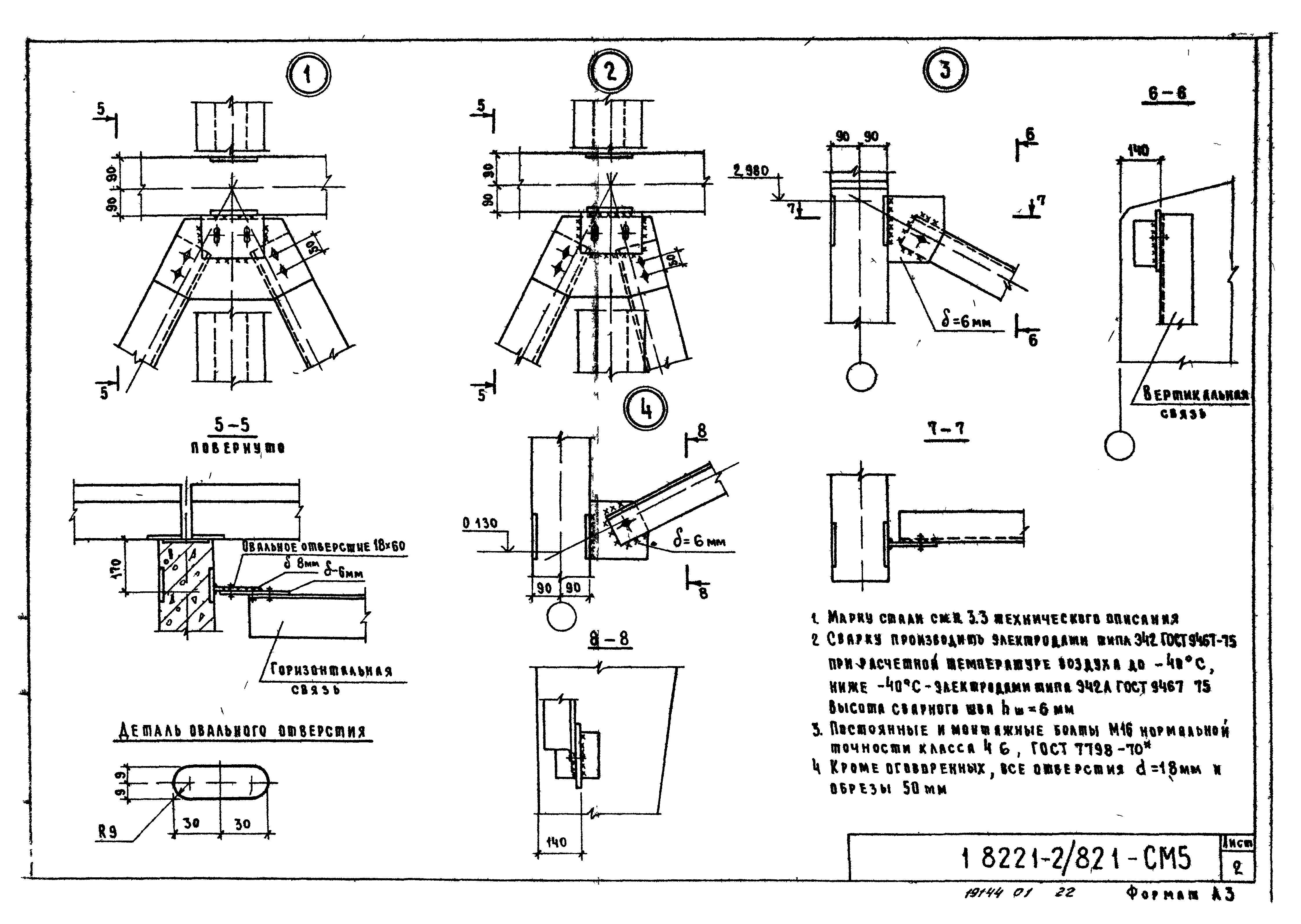 Серия 1.822.1-2/82