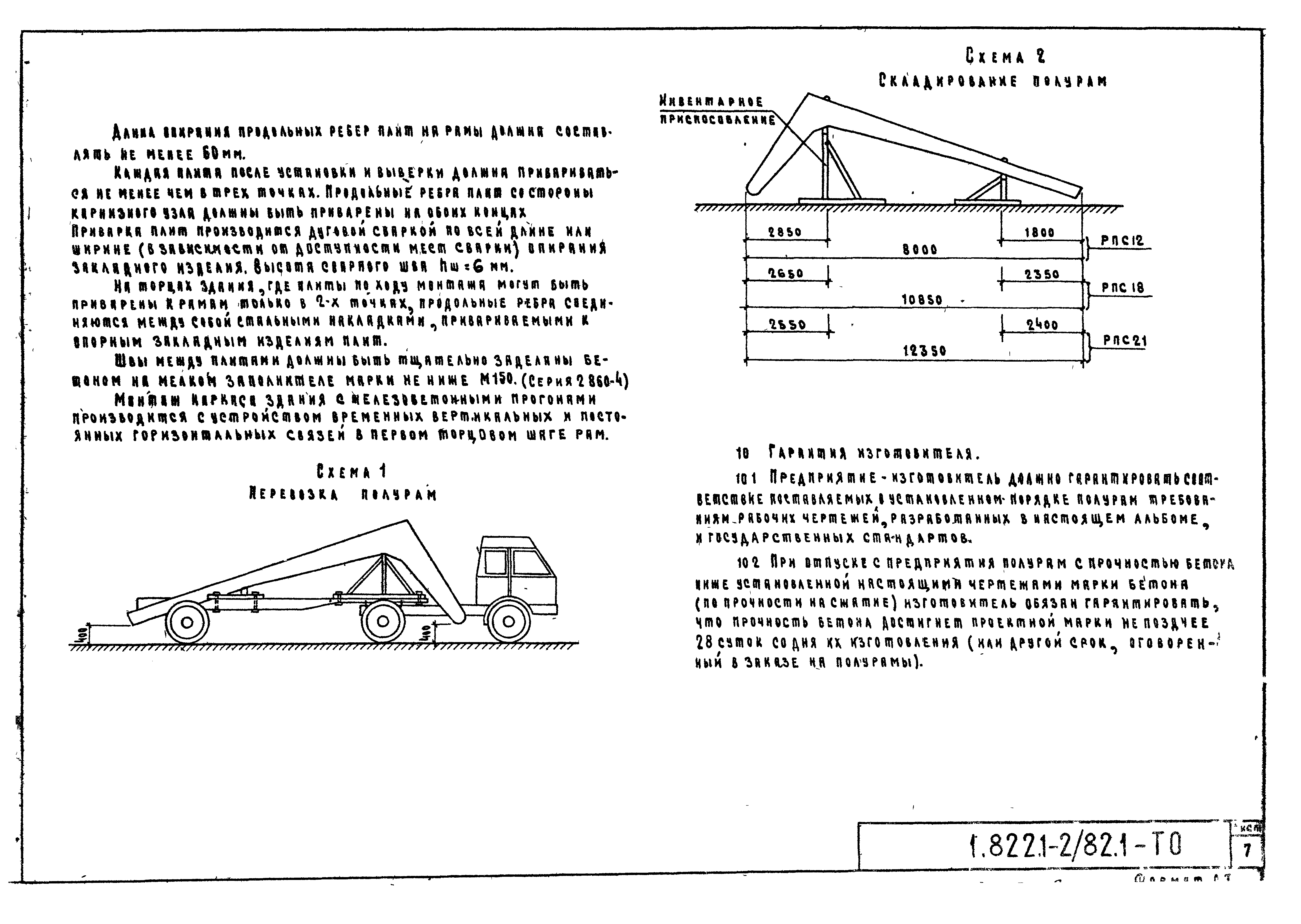 Серия 1.822.1-2/82