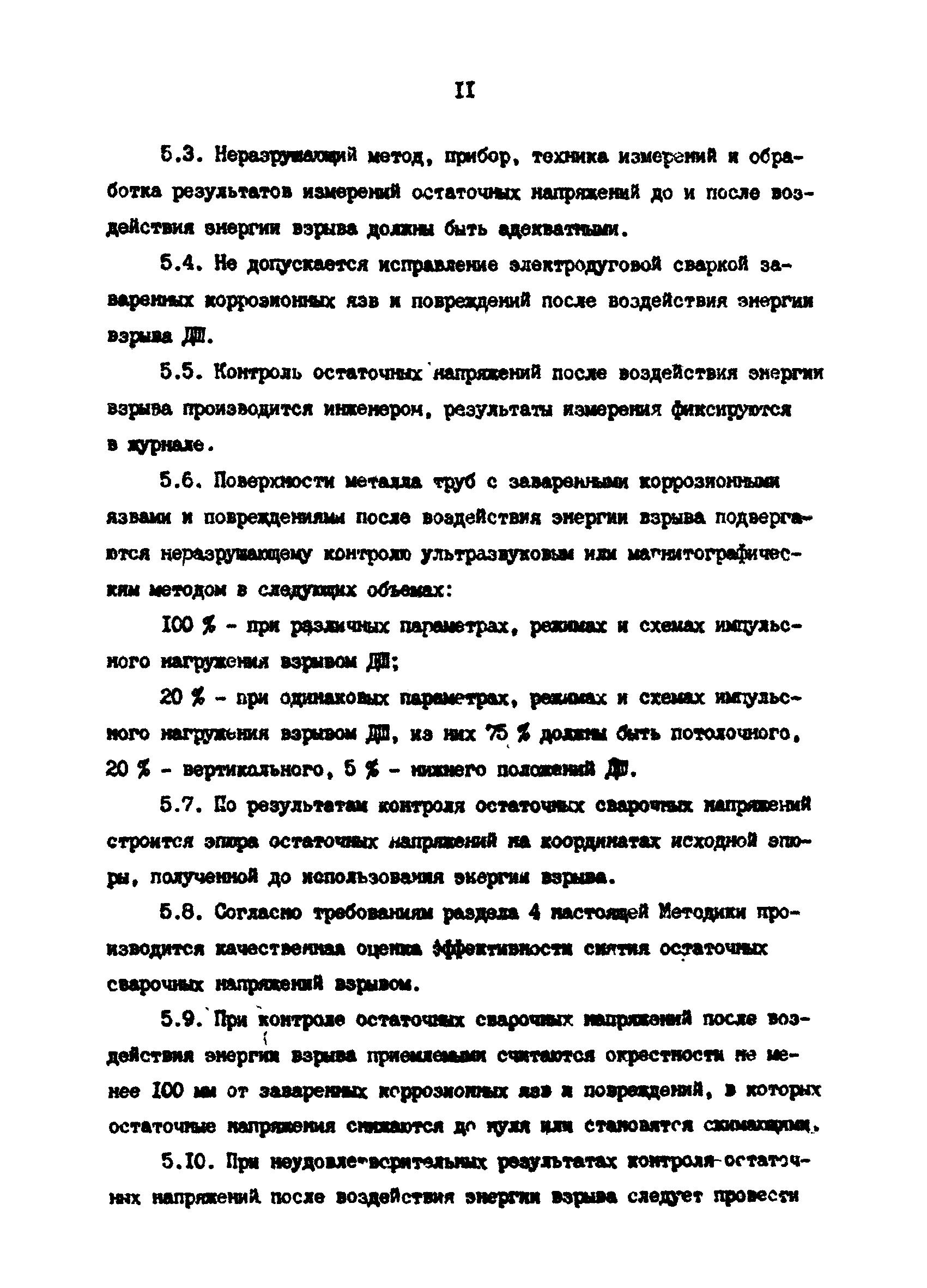 РД 39-0147103-316-86