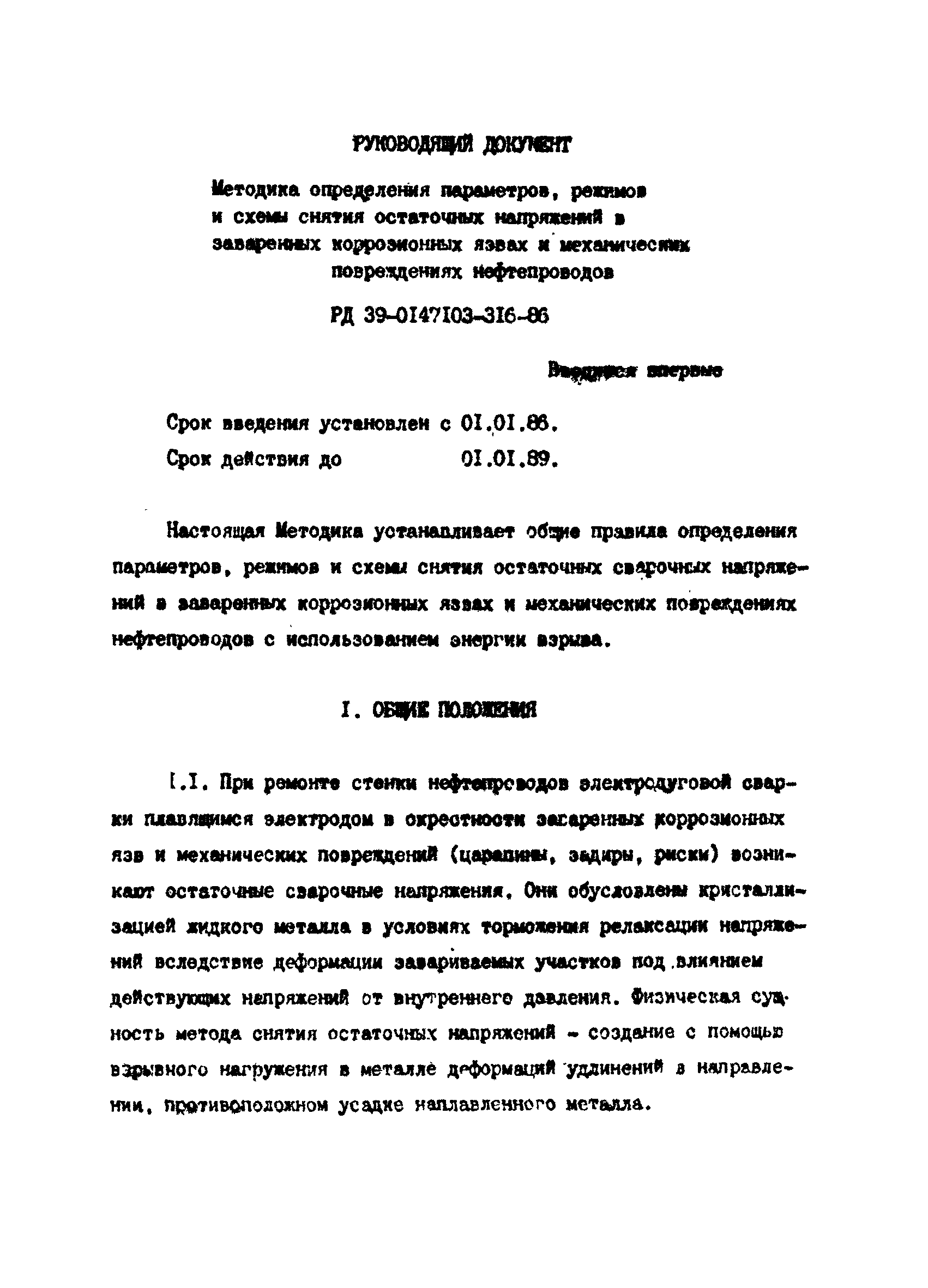 РД 39-0147103-316-86