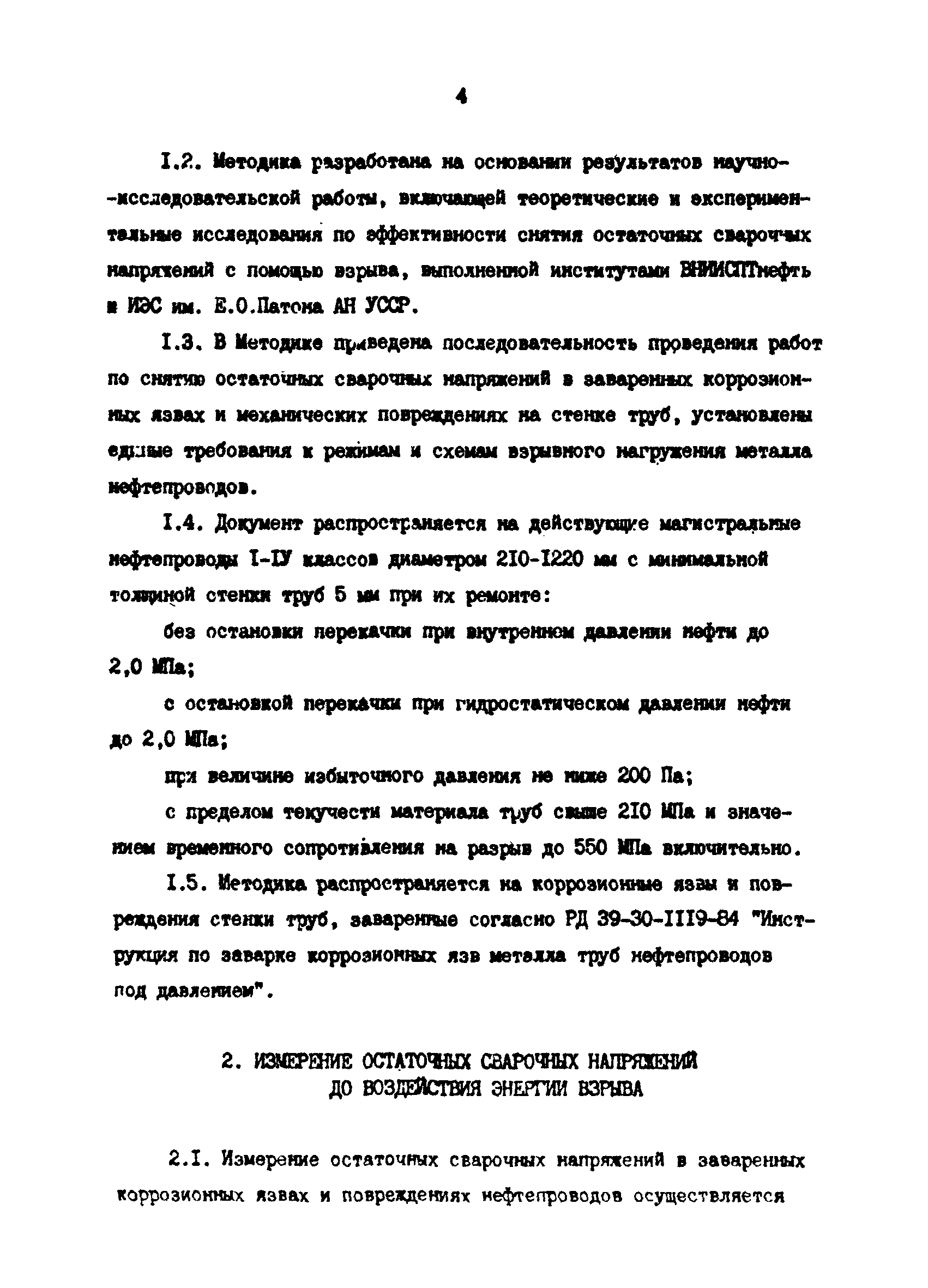 РД 39-0147103-316-86