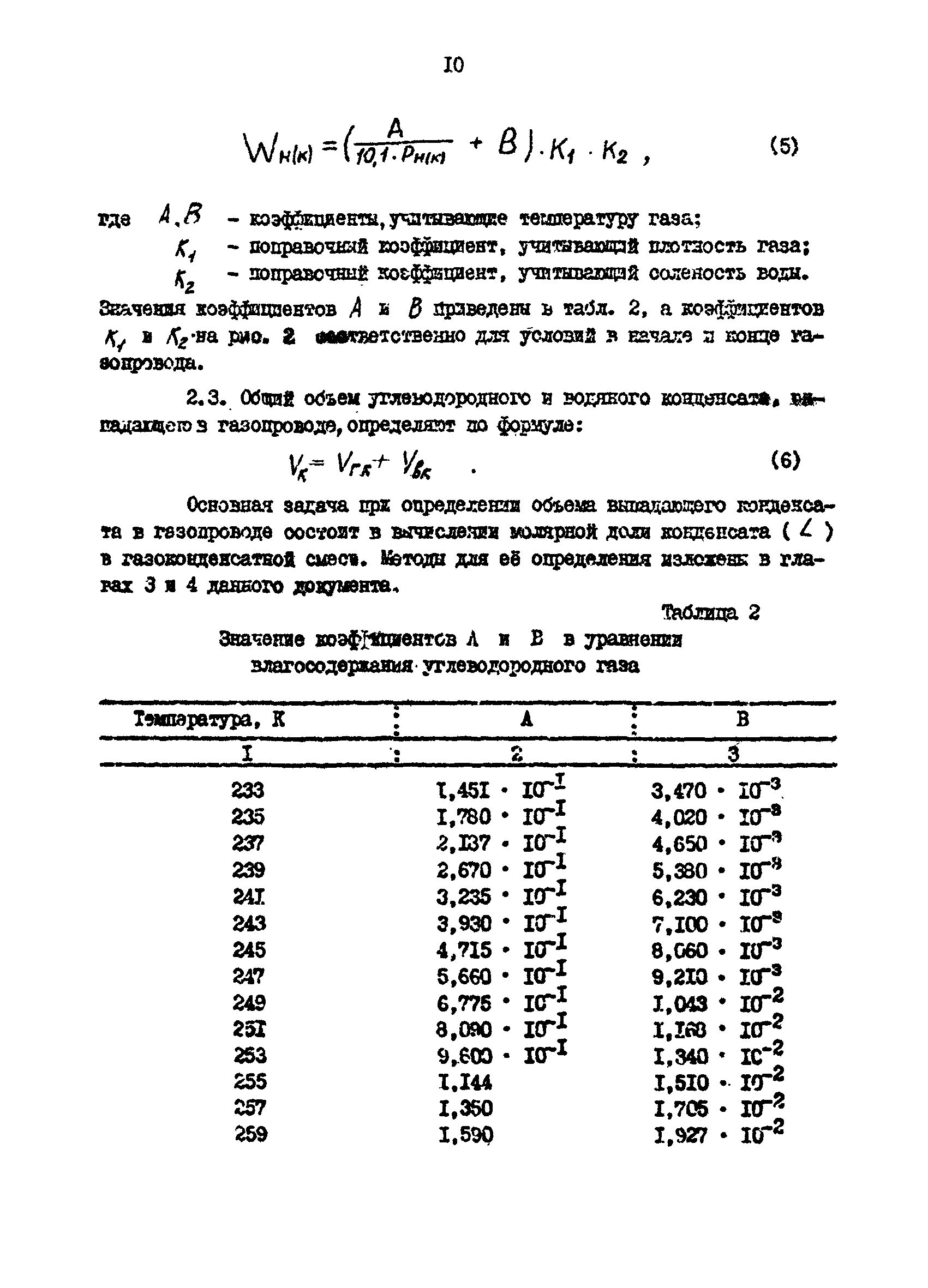 РД 39-0147103-311-86