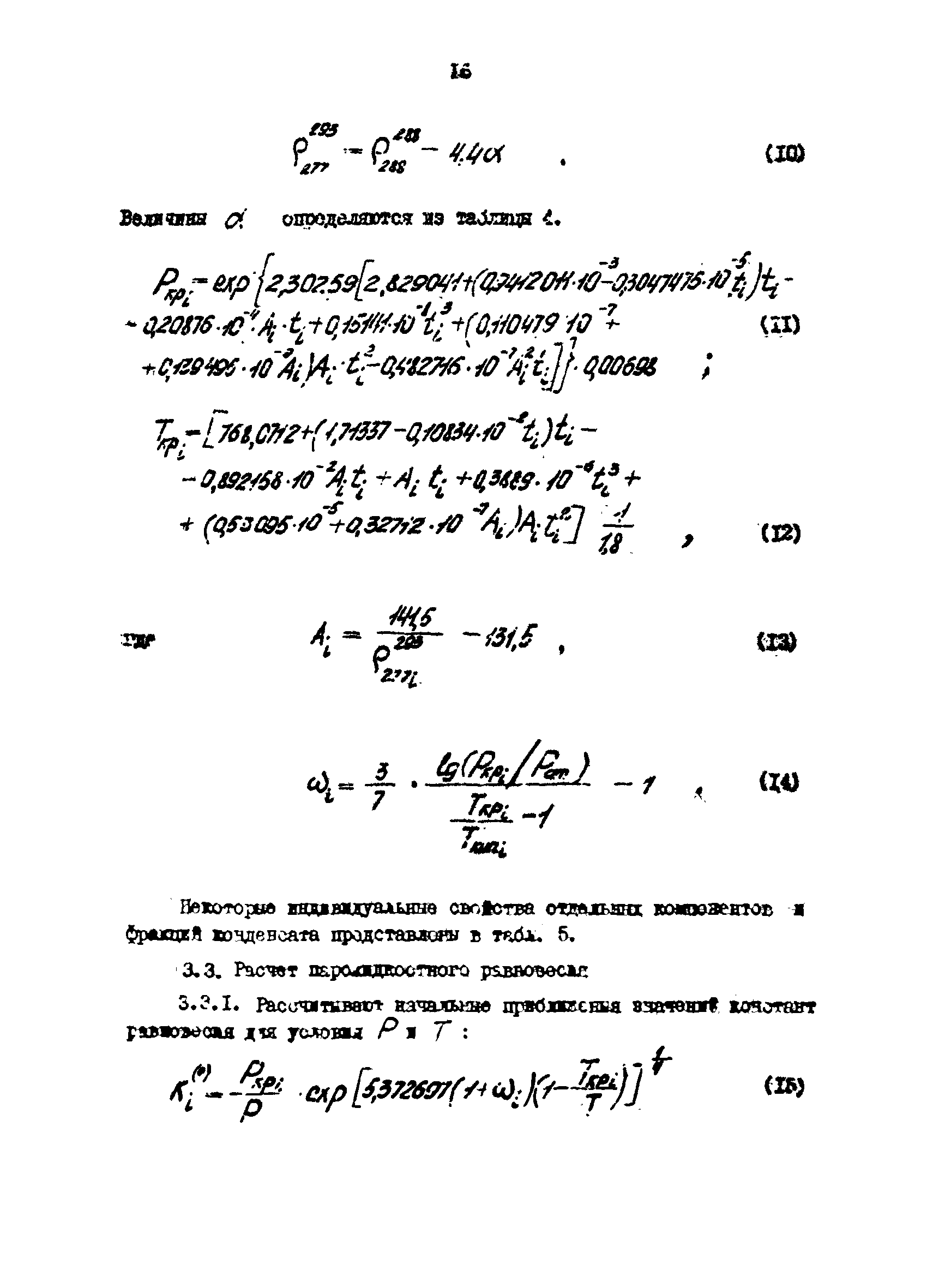 РД 39-0147103-311-86