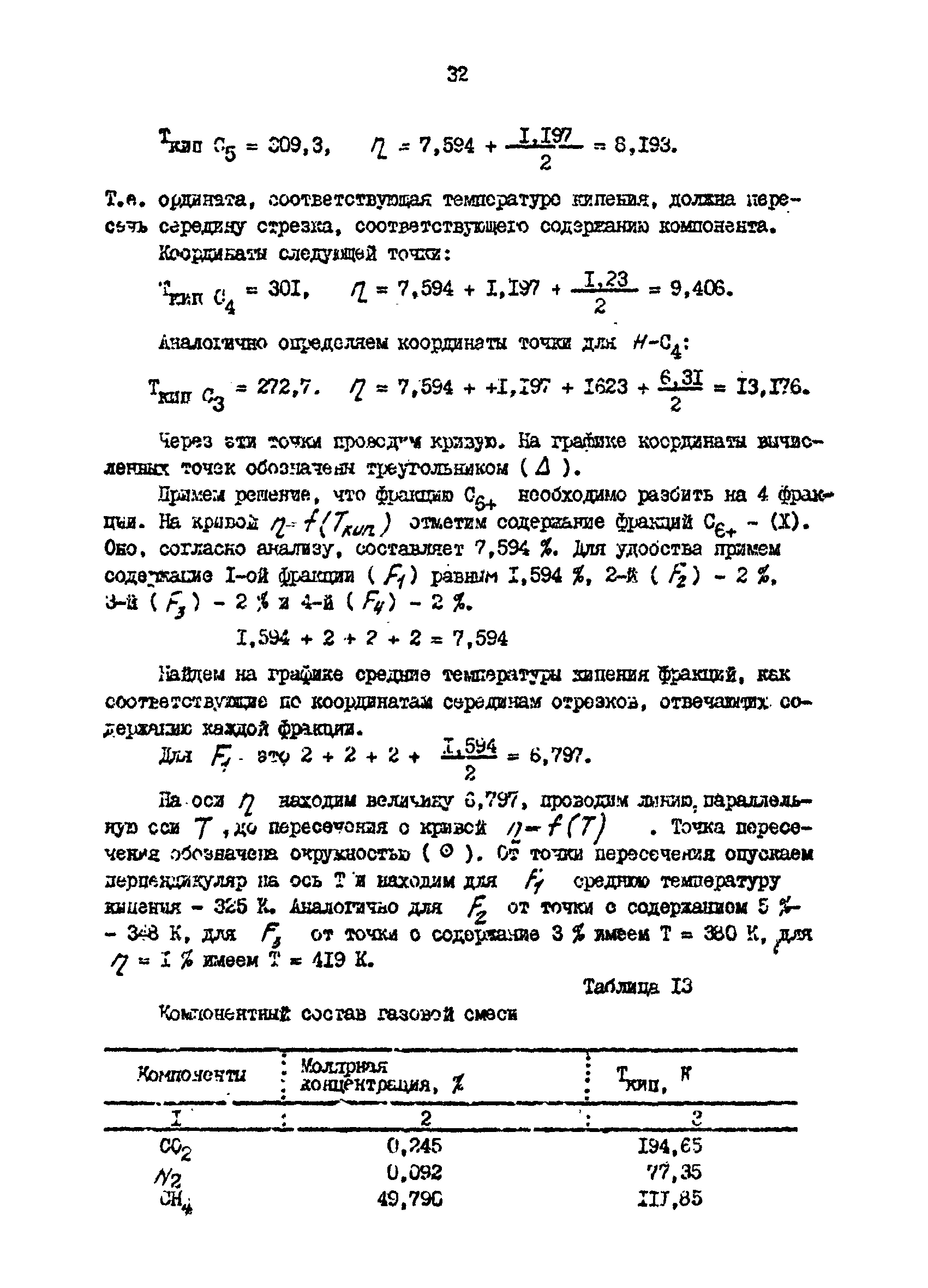 РД 39-0147103-311-86