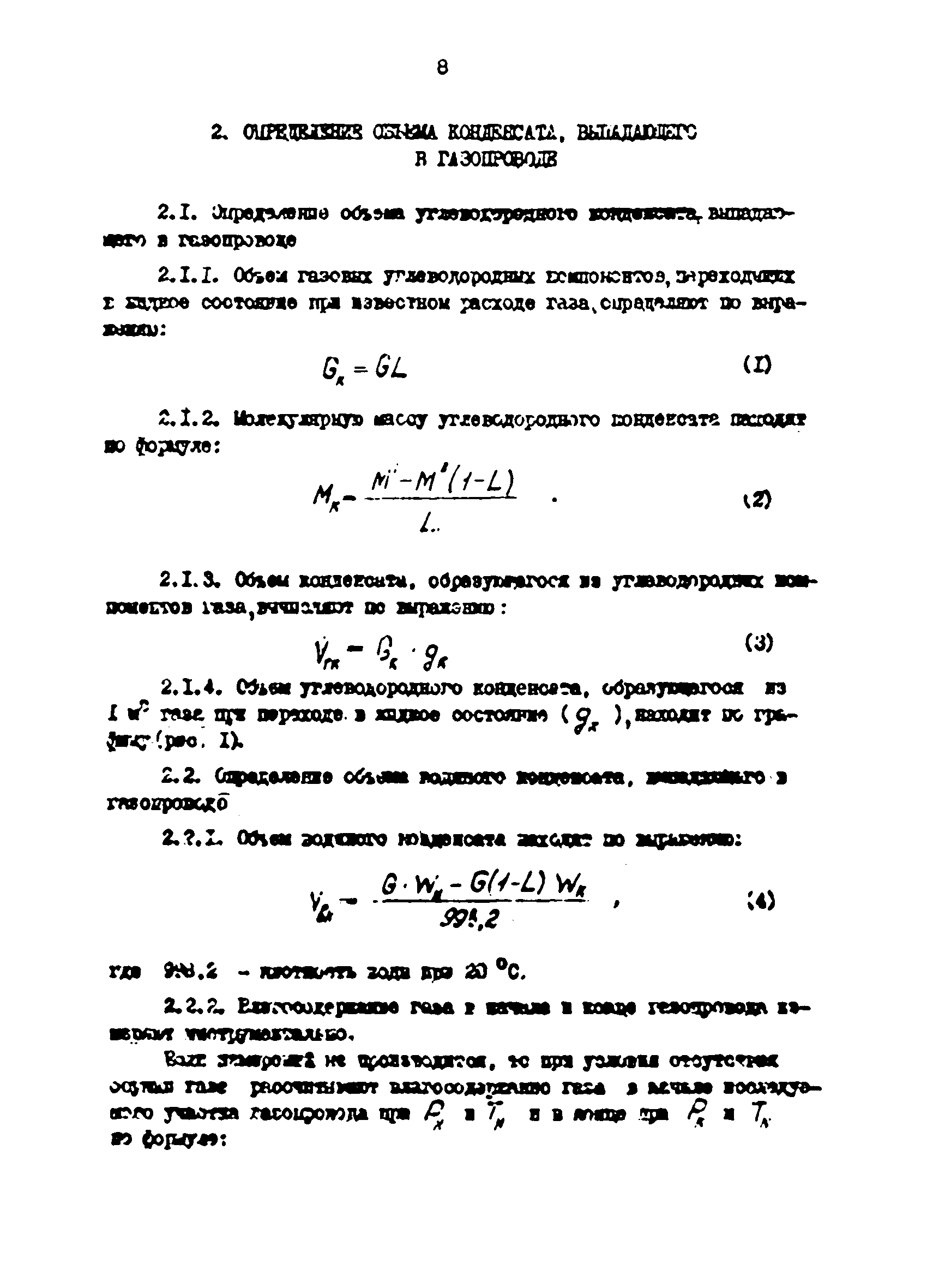 РД 39-0147103-311-86