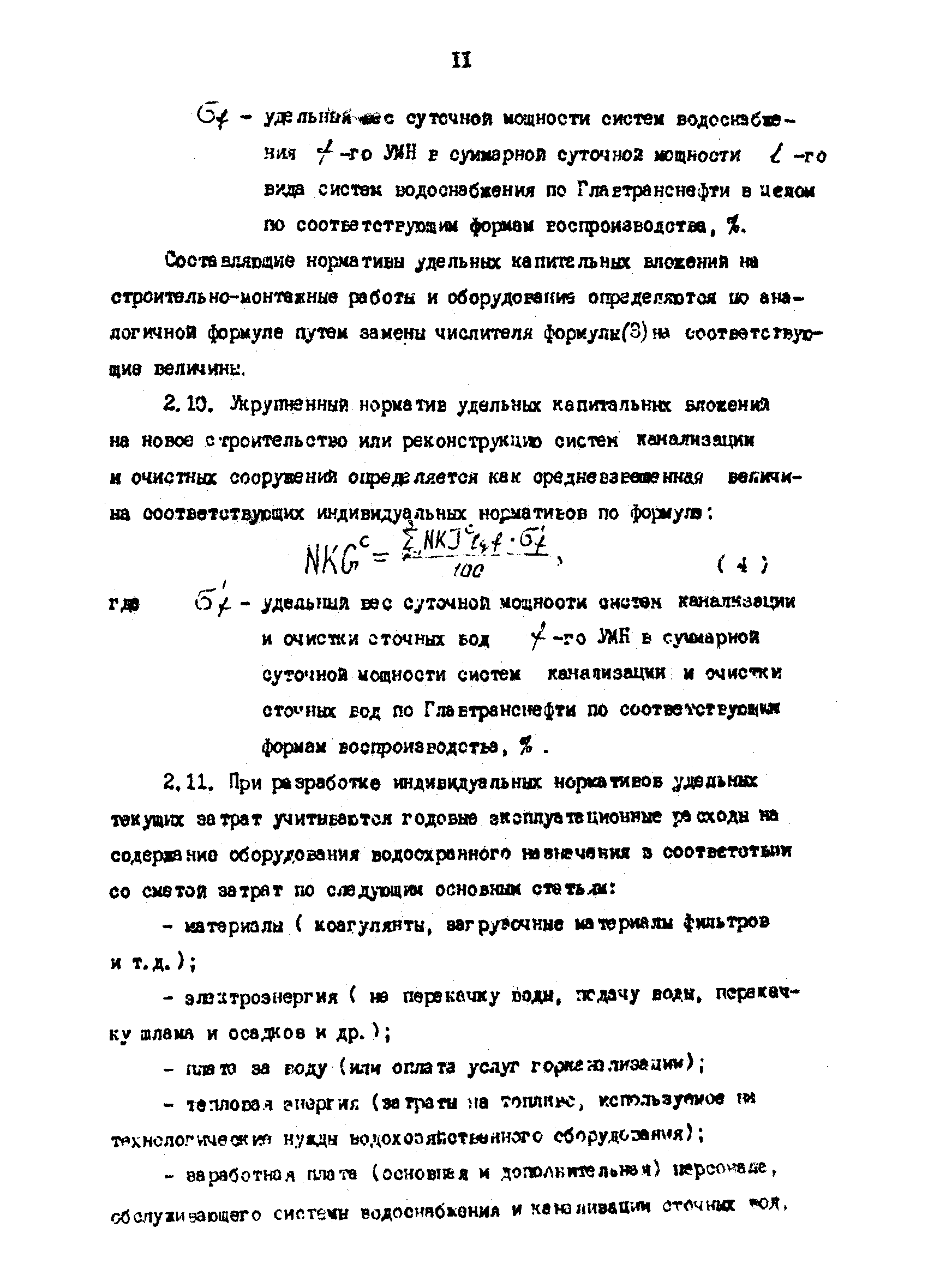 РД 39-0147103-310-86