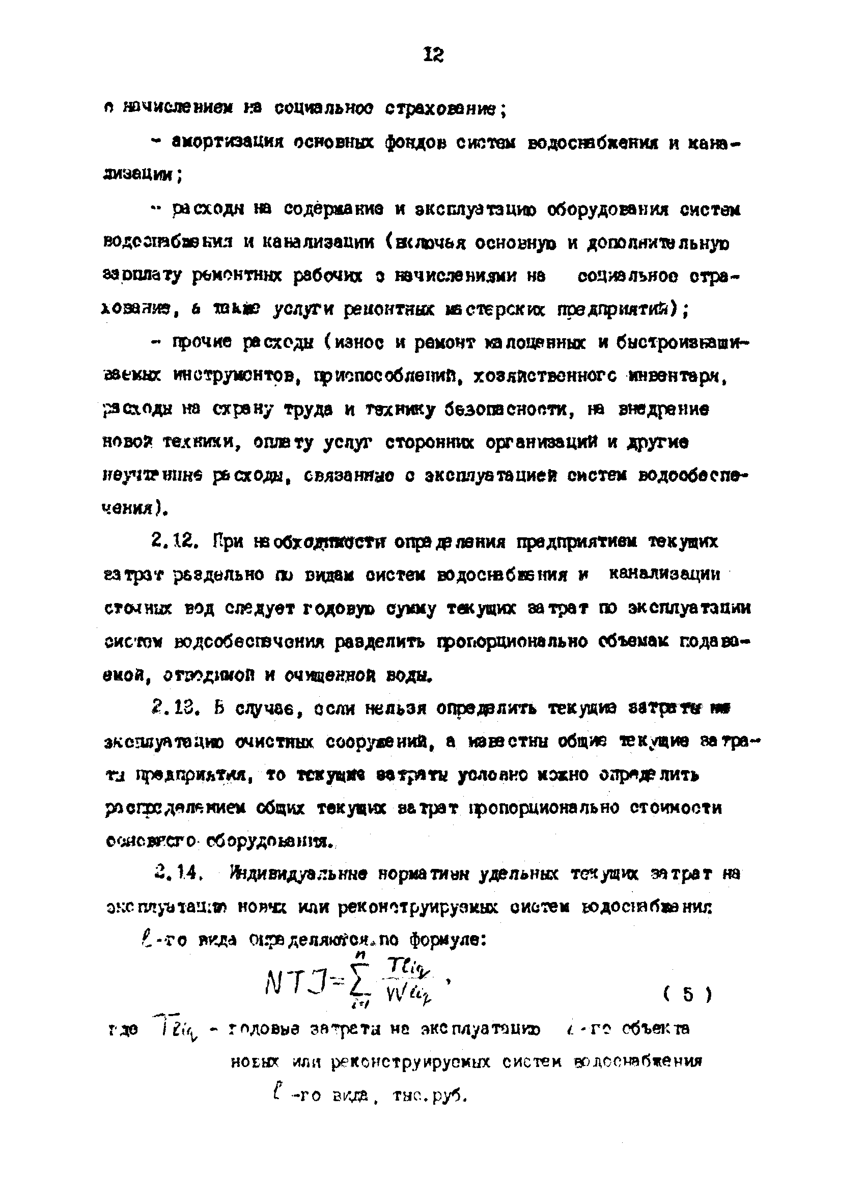 РД 39-0147103-310-86