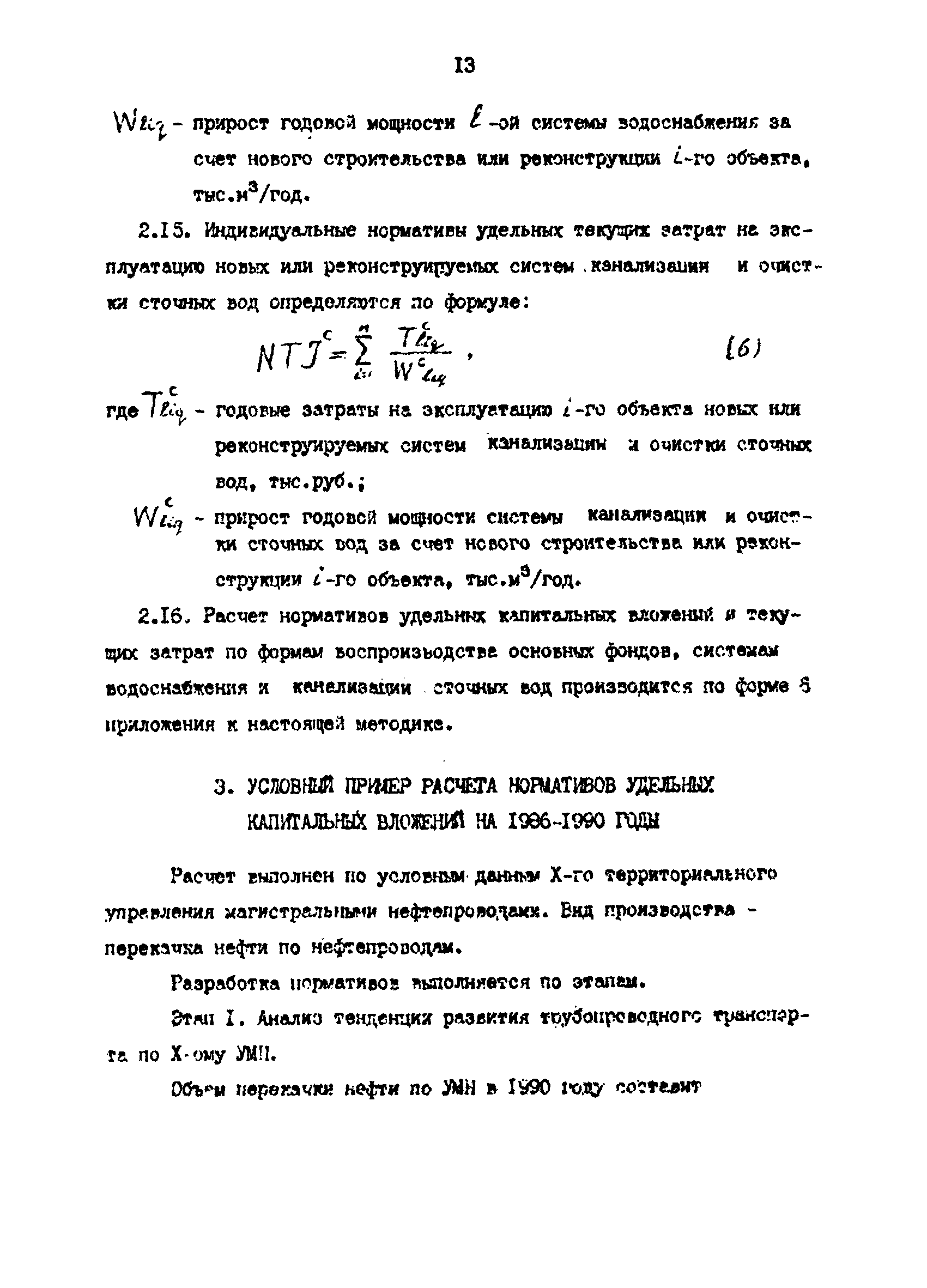 РД 39-0147103-310-86