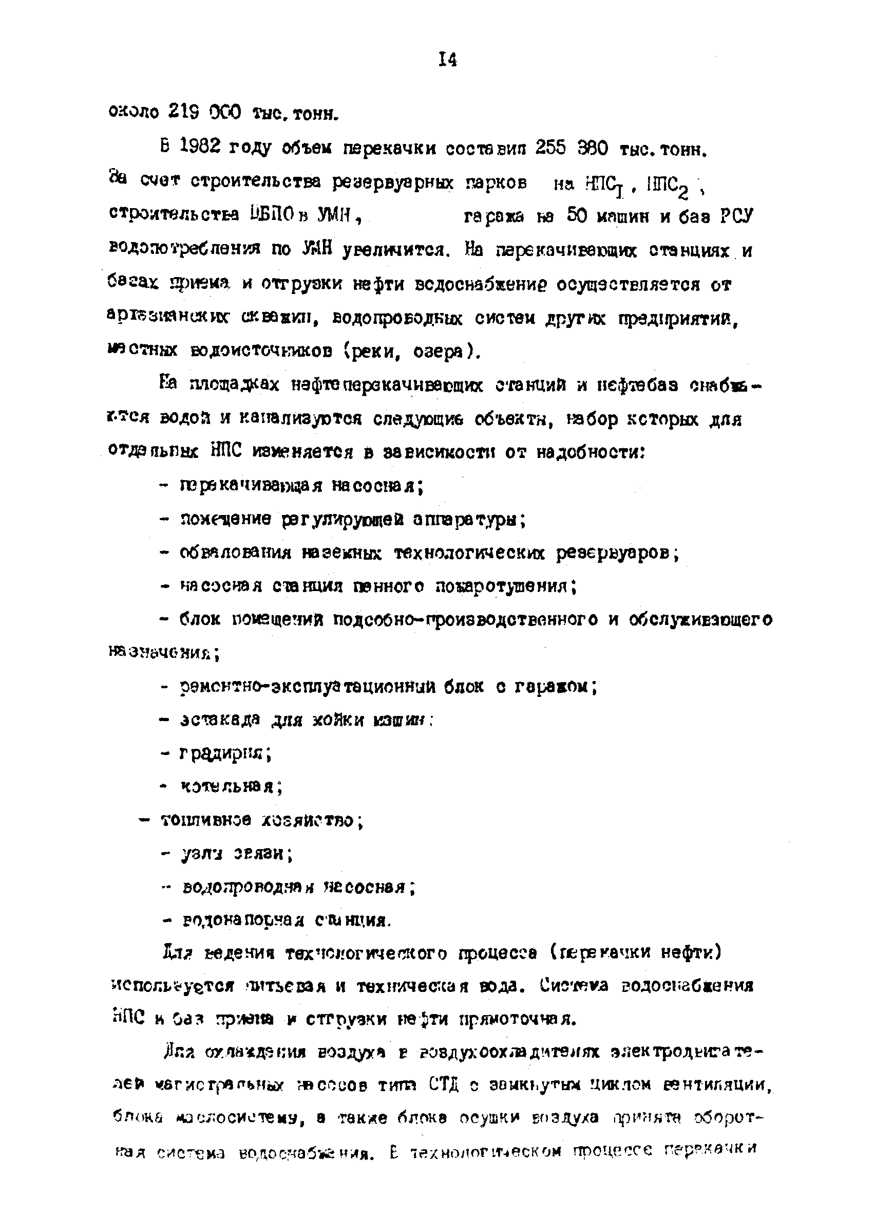 РД 39-0147103-310-86