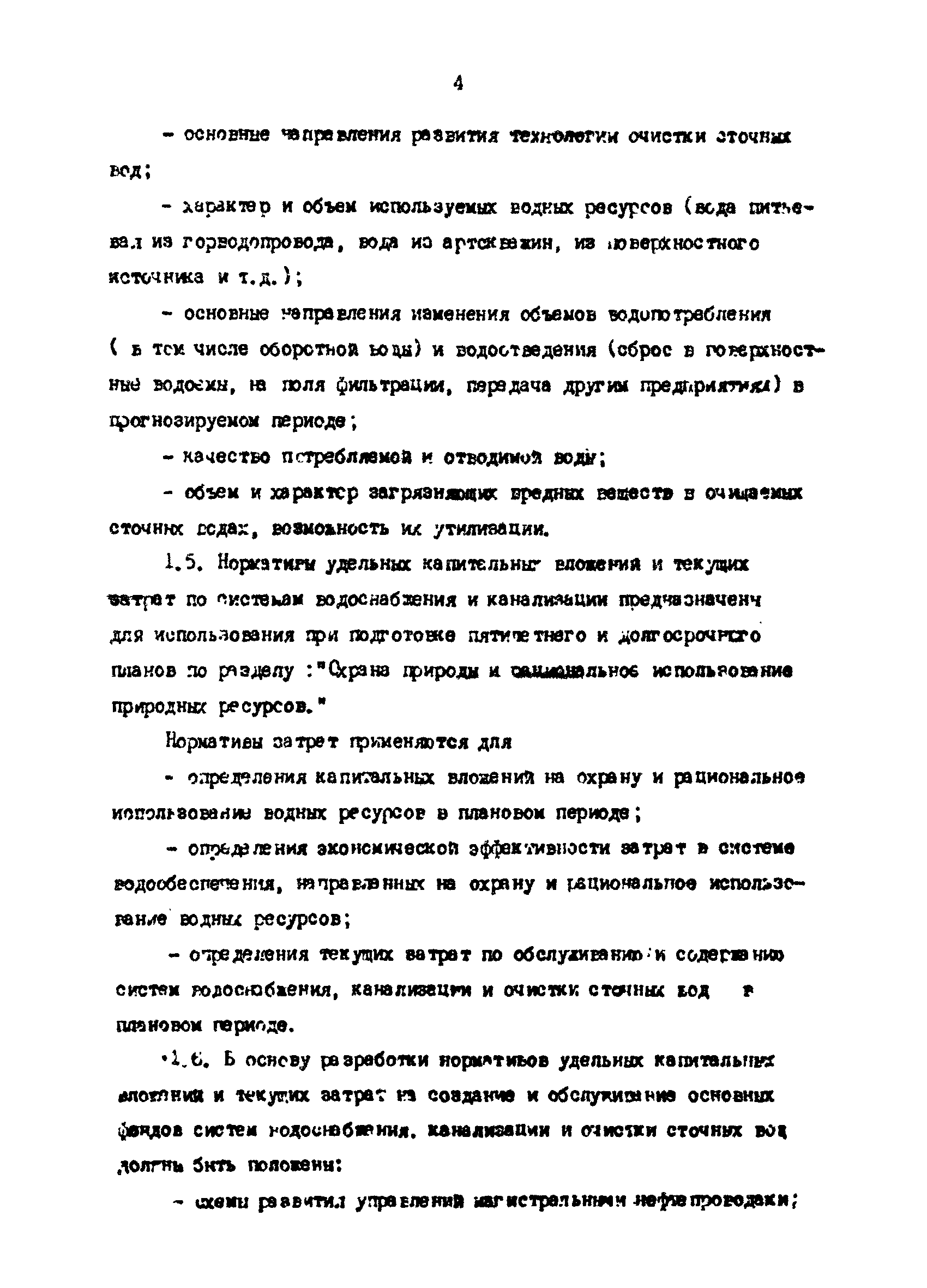 РД 39-0147103-310-86