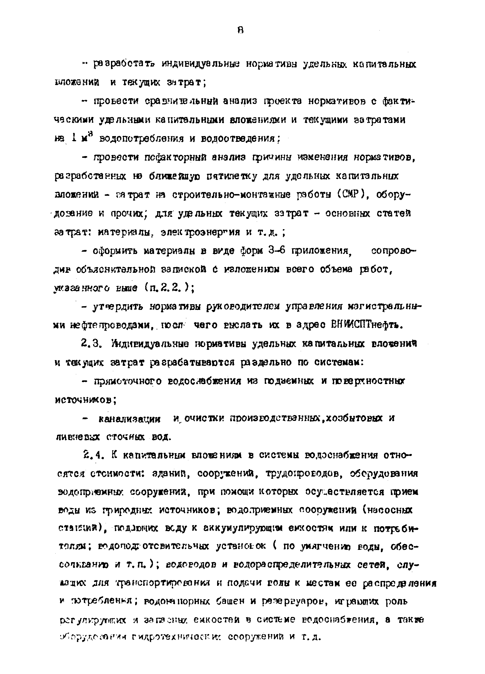 РД 39-0147103-310-86