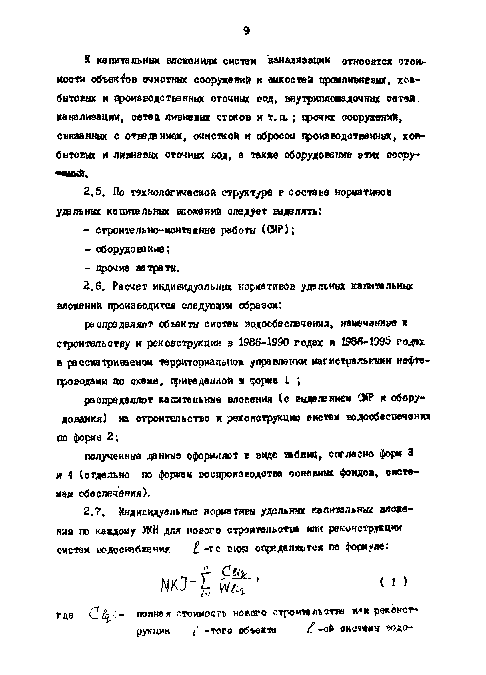 РД 39-0147103-310-86