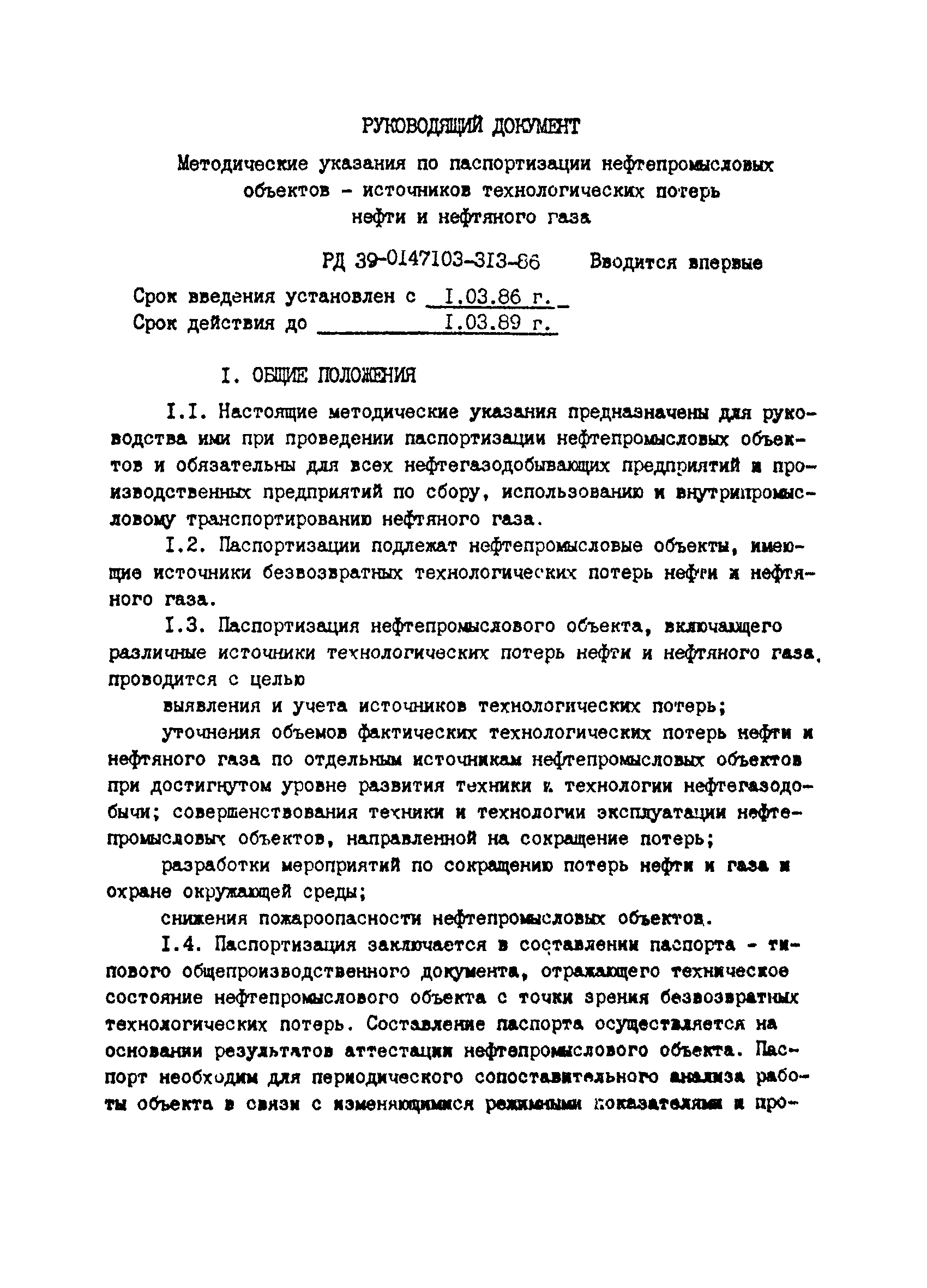 РД 39-0147103-313-86