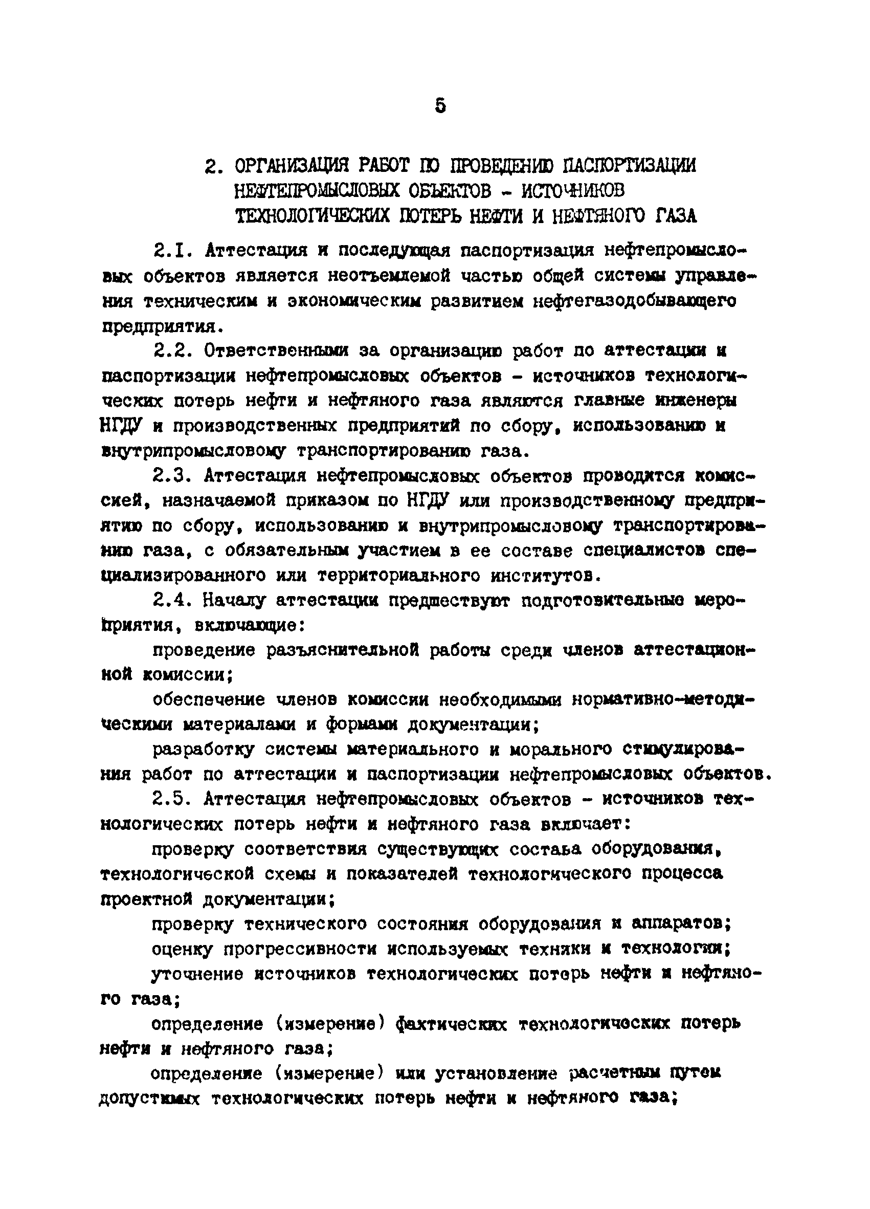 РД 39-0147103-313-86