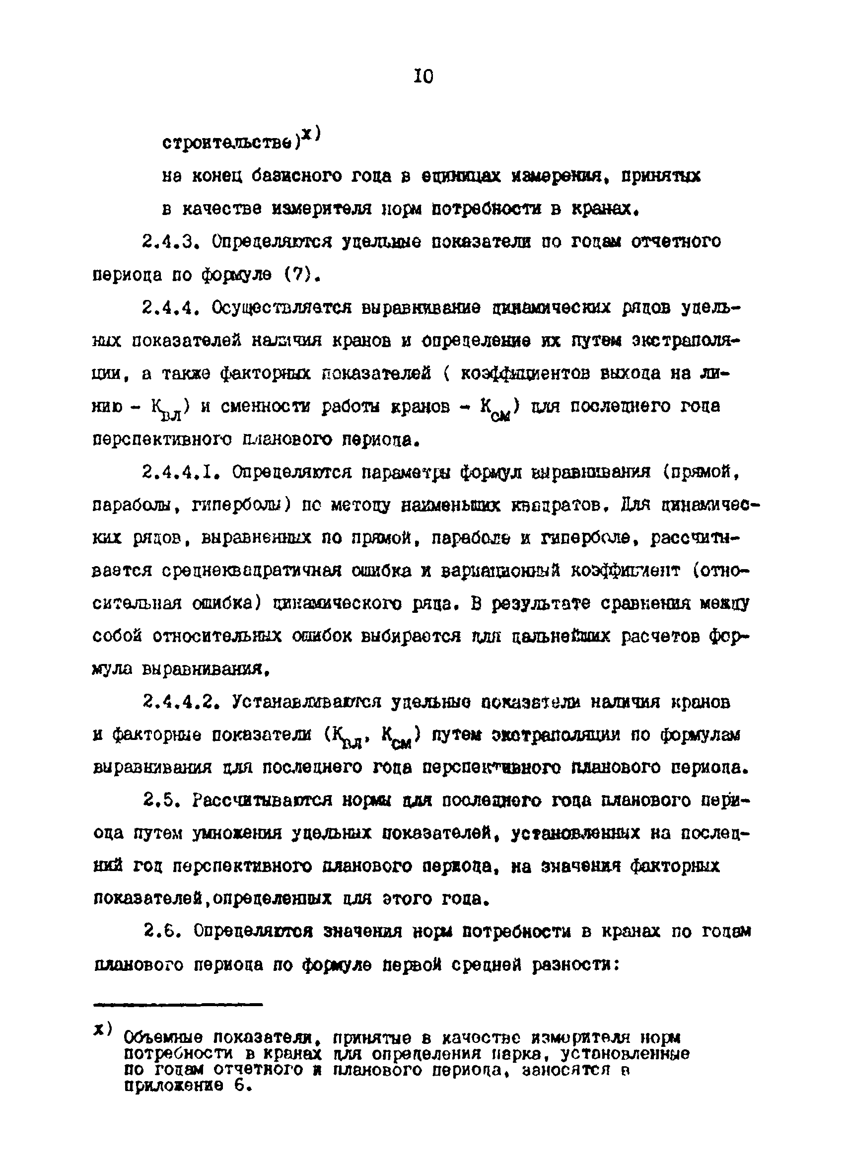 РД 39-0147103-313-88